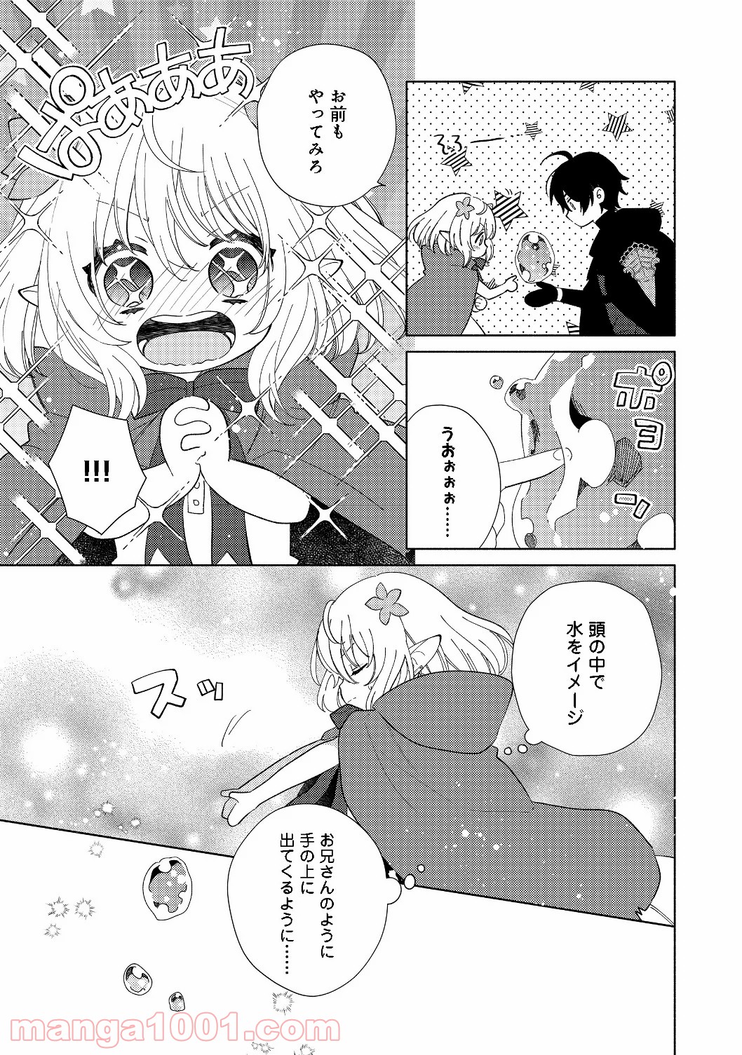 特級ギルドへようこそ！＠ＣＯＭＩＣ 第3.1話 - Trang 5