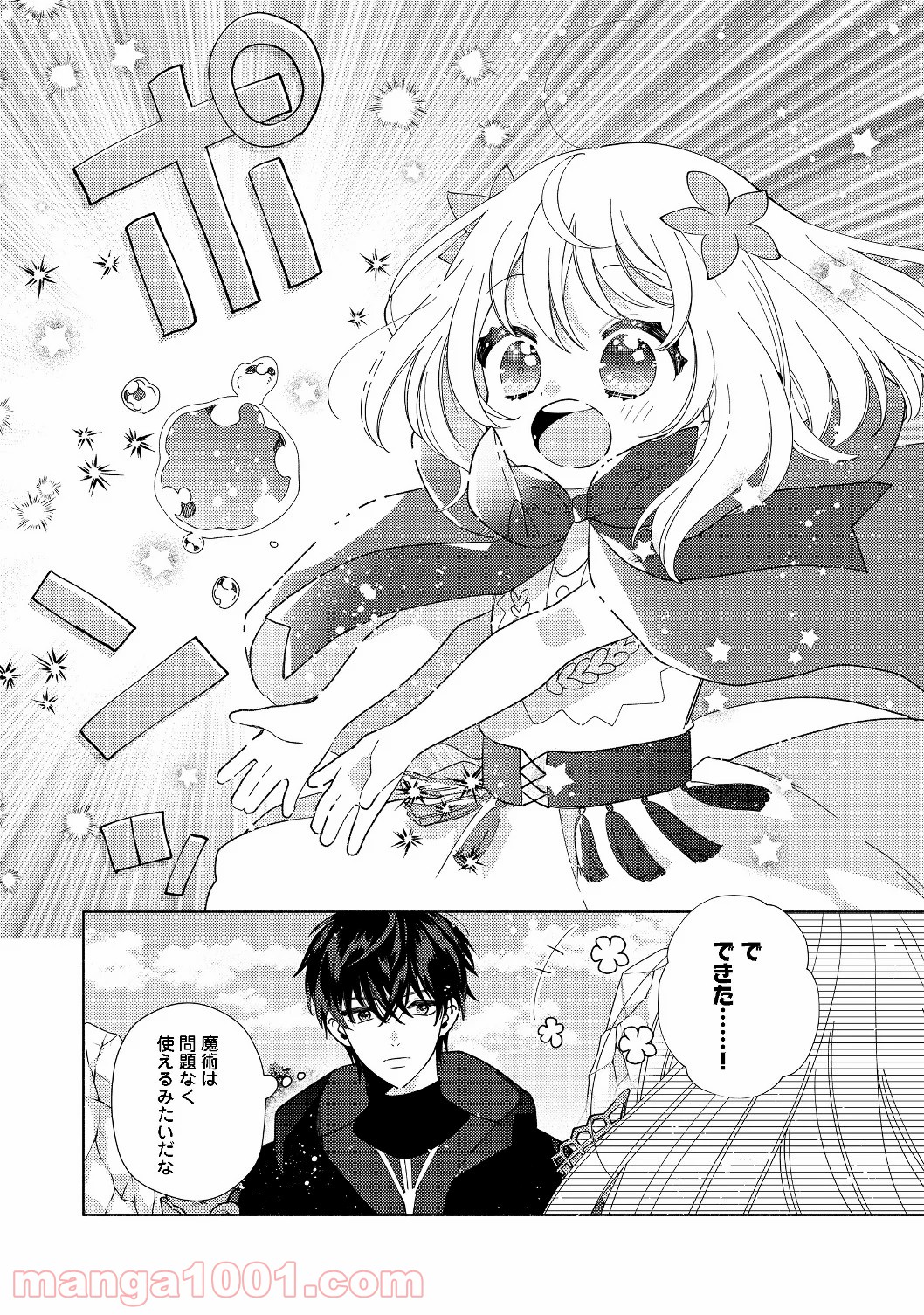 特級ギルドへようこそ！＠ＣＯＭＩＣ 第3.1話 - Trang 6