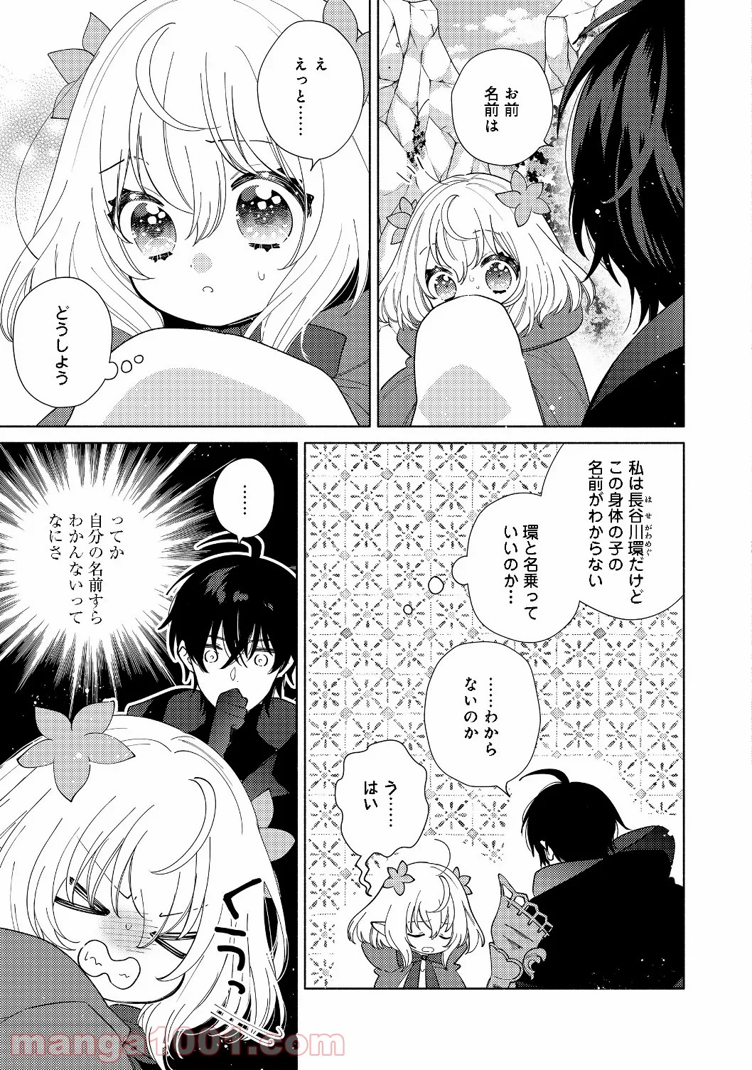 特級ギルドへようこそ！＠ＣＯＭＩＣ 第3.1話 - Trang 7