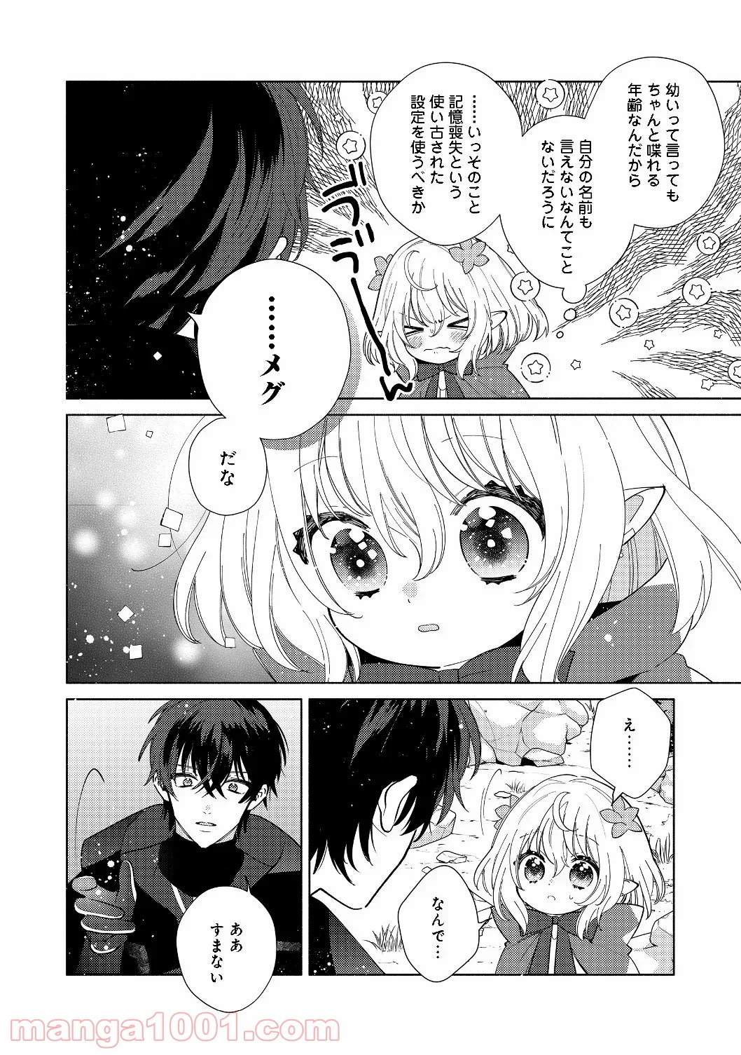 特級ギルドへようこそ！＠ＣＯＭＩＣ 第3.1話 - Trang 8