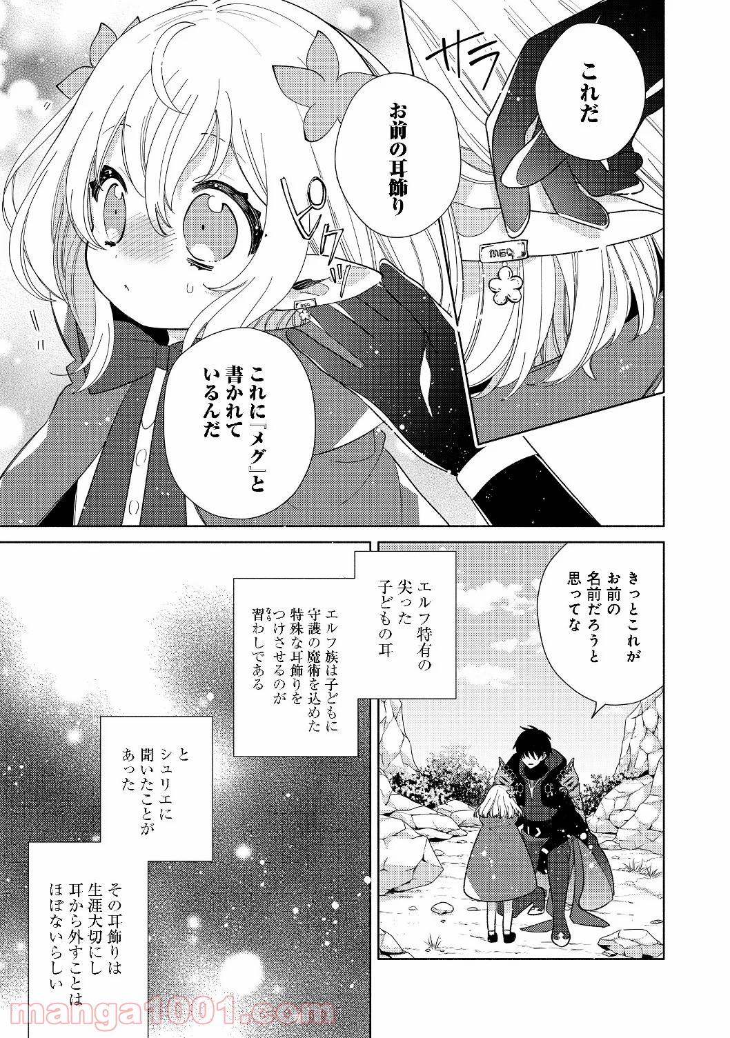 特級ギルドへようこそ！＠ＣＯＭＩＣ 第3.1話 - Trang 9