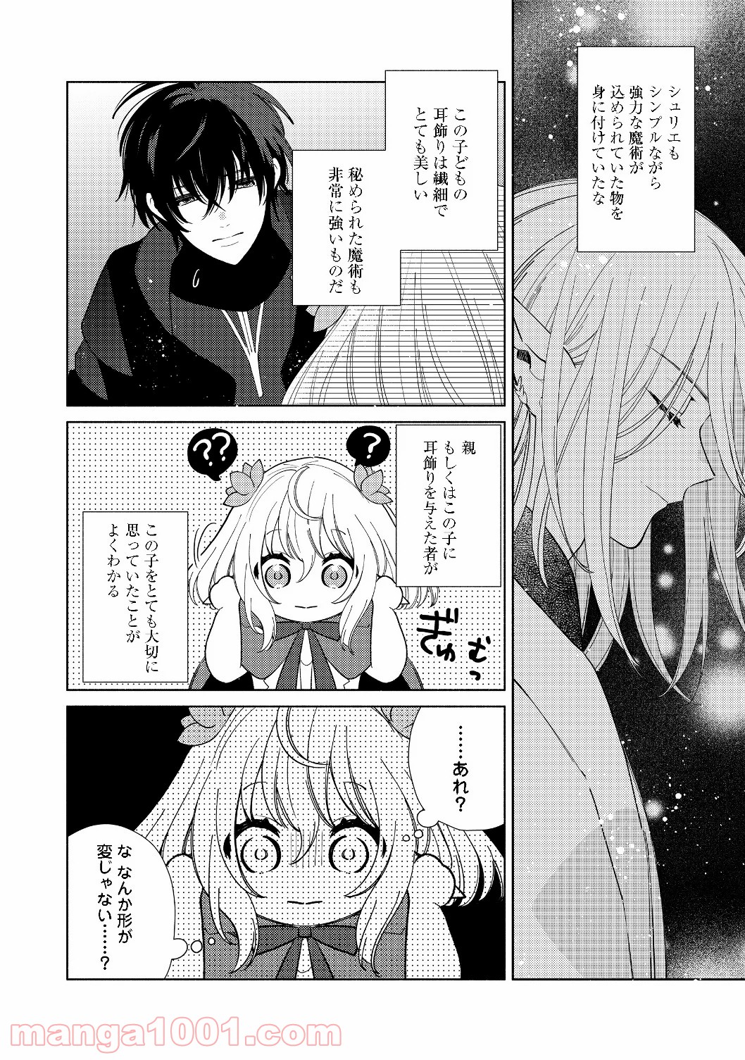 特級ギルドへようこそ！＠ＣＯＭＩＣ 第3.1話 - Trang 10