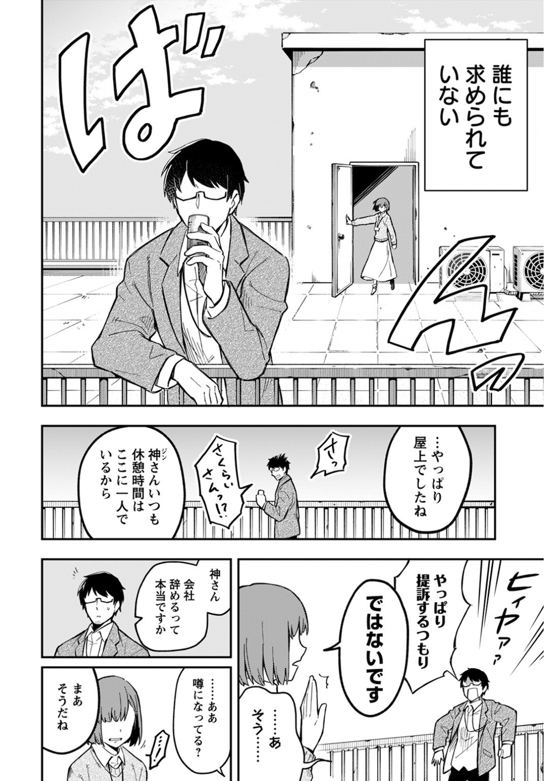 創造主なのでもっと優しくしてください - 第1話 - Page 12