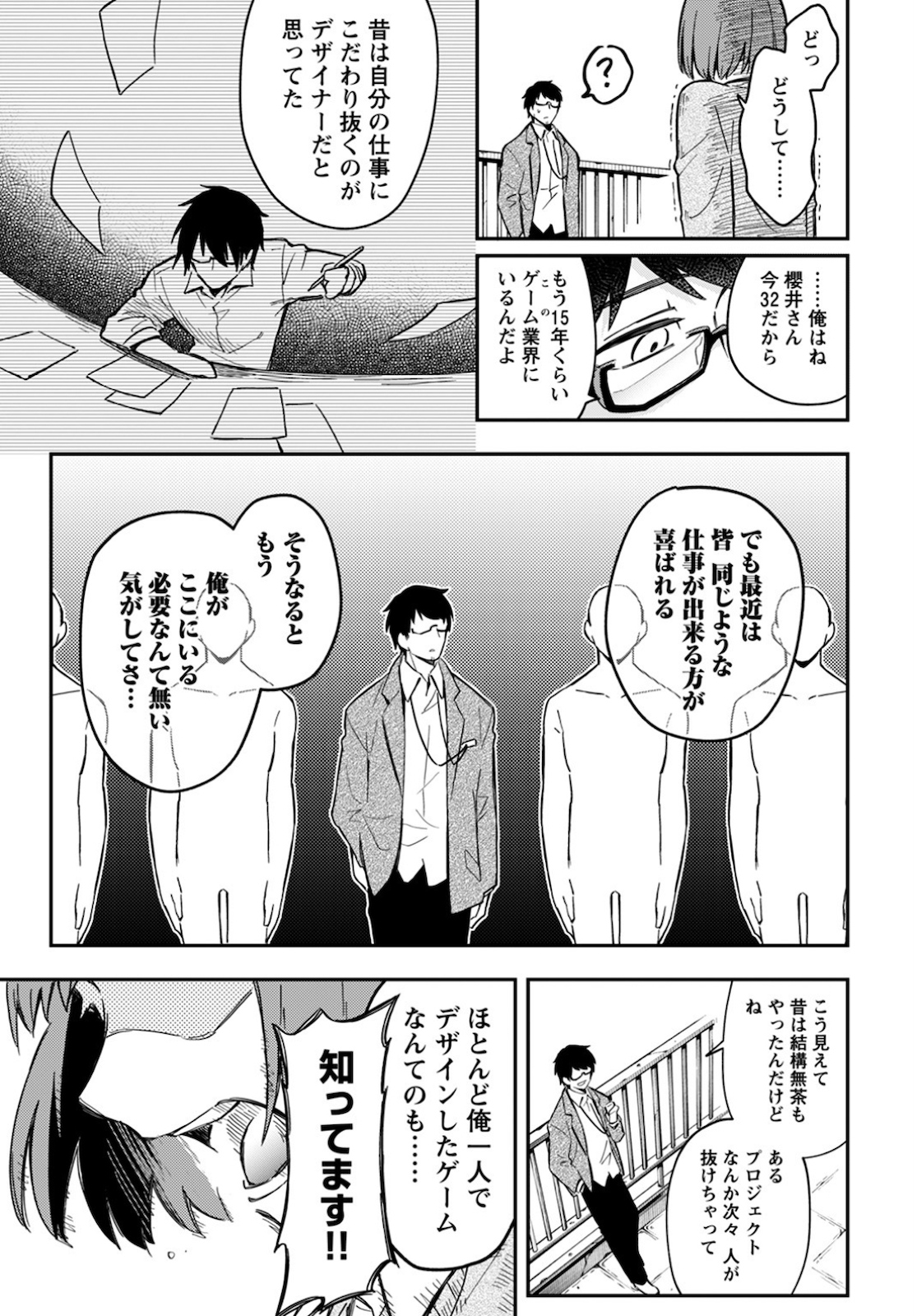 創造主なのでもっと優しくしてください - 第1話 - Page 13