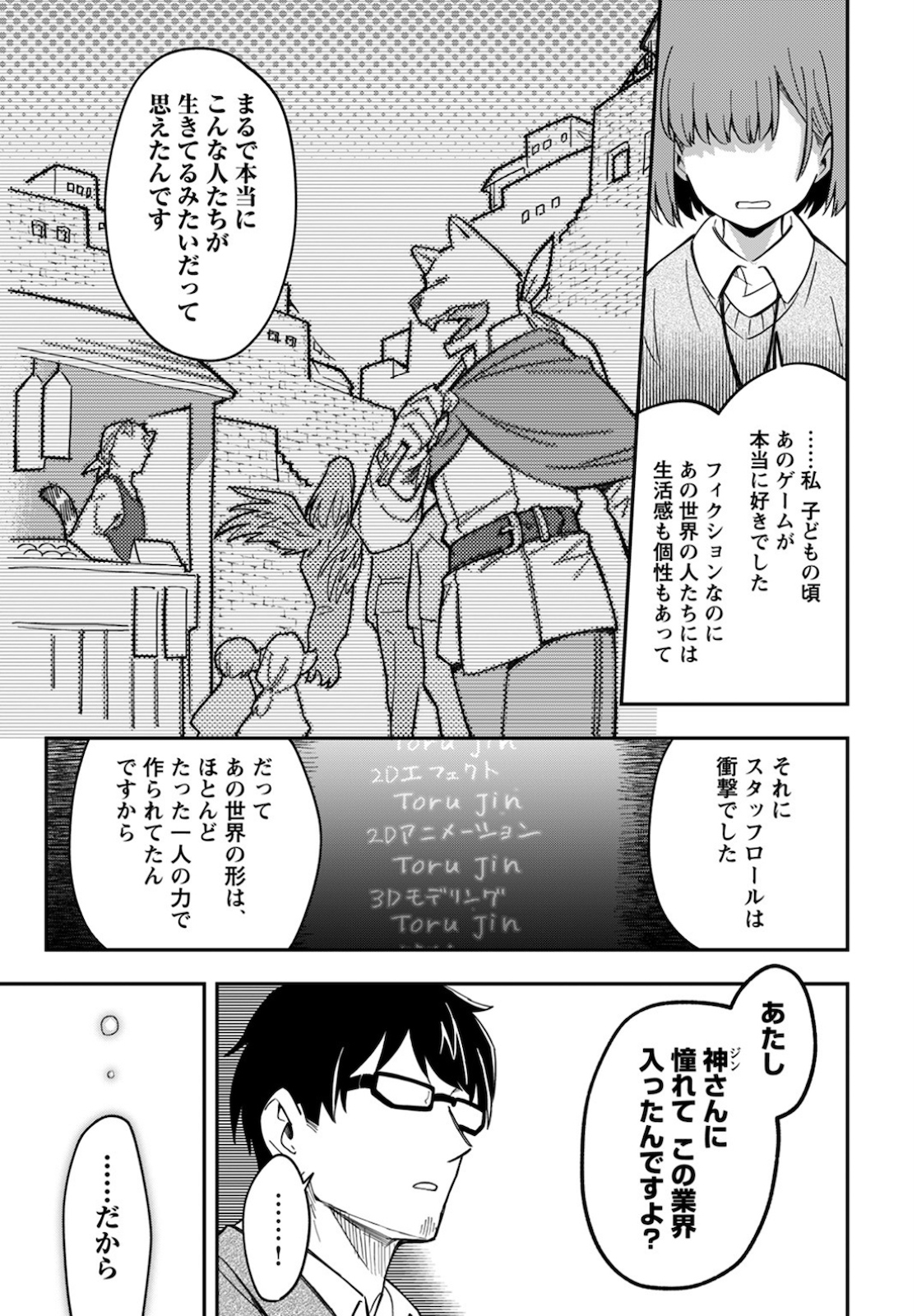 創造主なのでもっと優しくしてください - 第1話 - Page 15