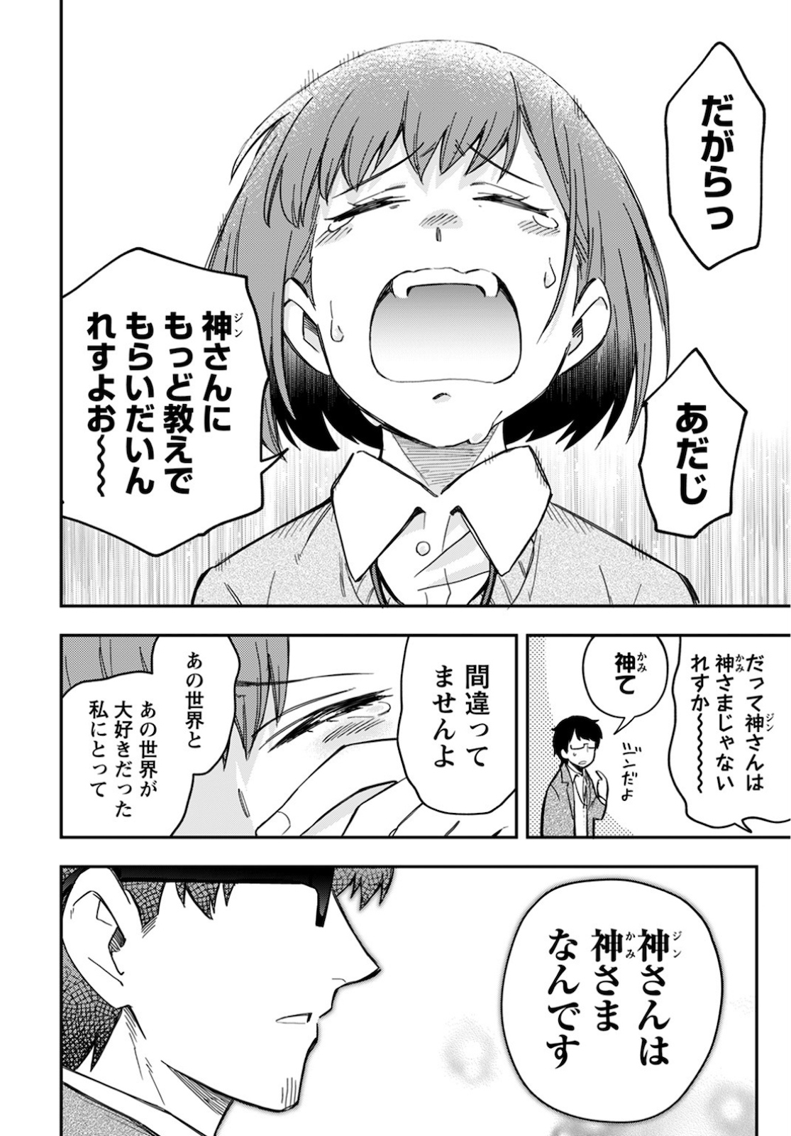 創造主なのでもっと優しくしてください - 第1話 - Page 16