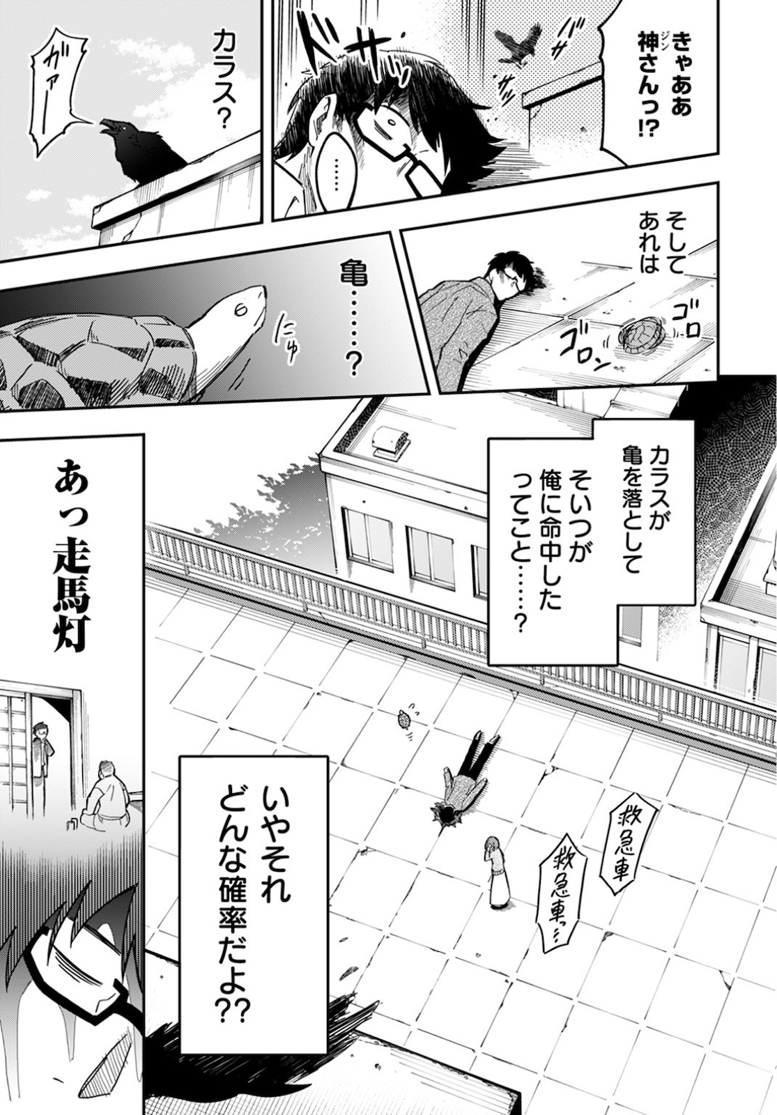 創造主なのでもっと優しくしてください - 第1話 - Page 19