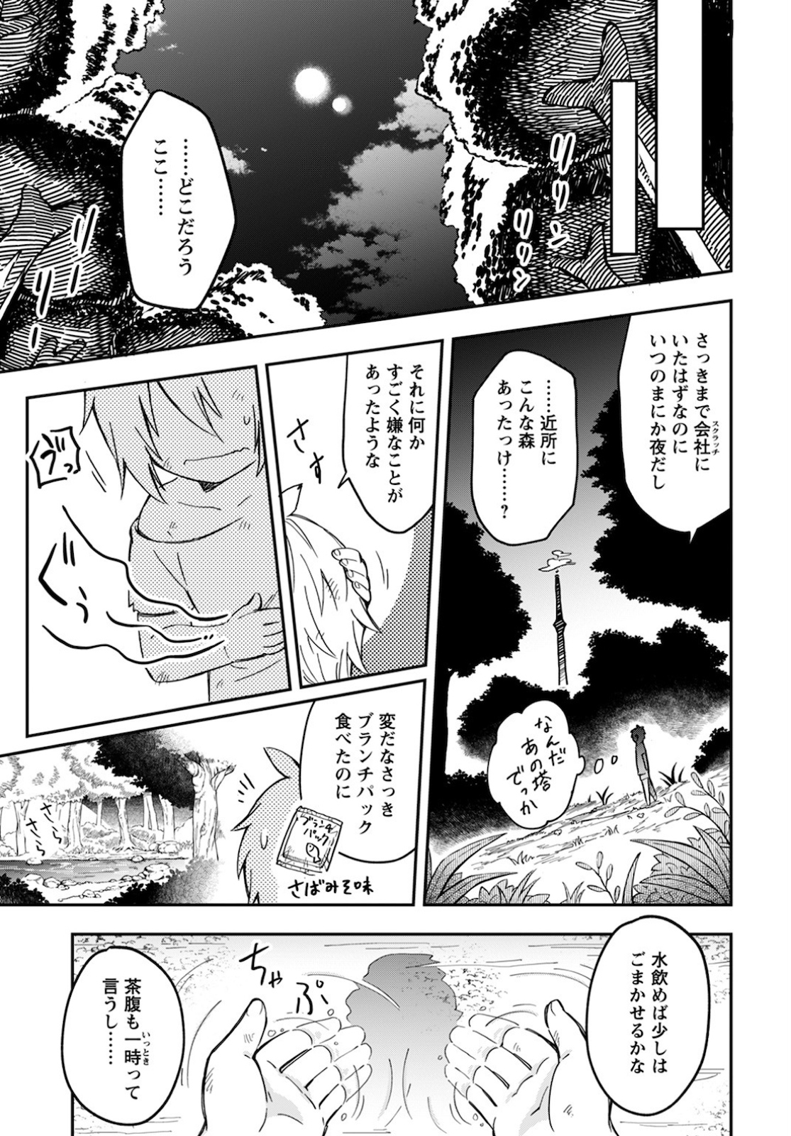 創造主なのでもっと優しくしてください - 第1話 - Page 23