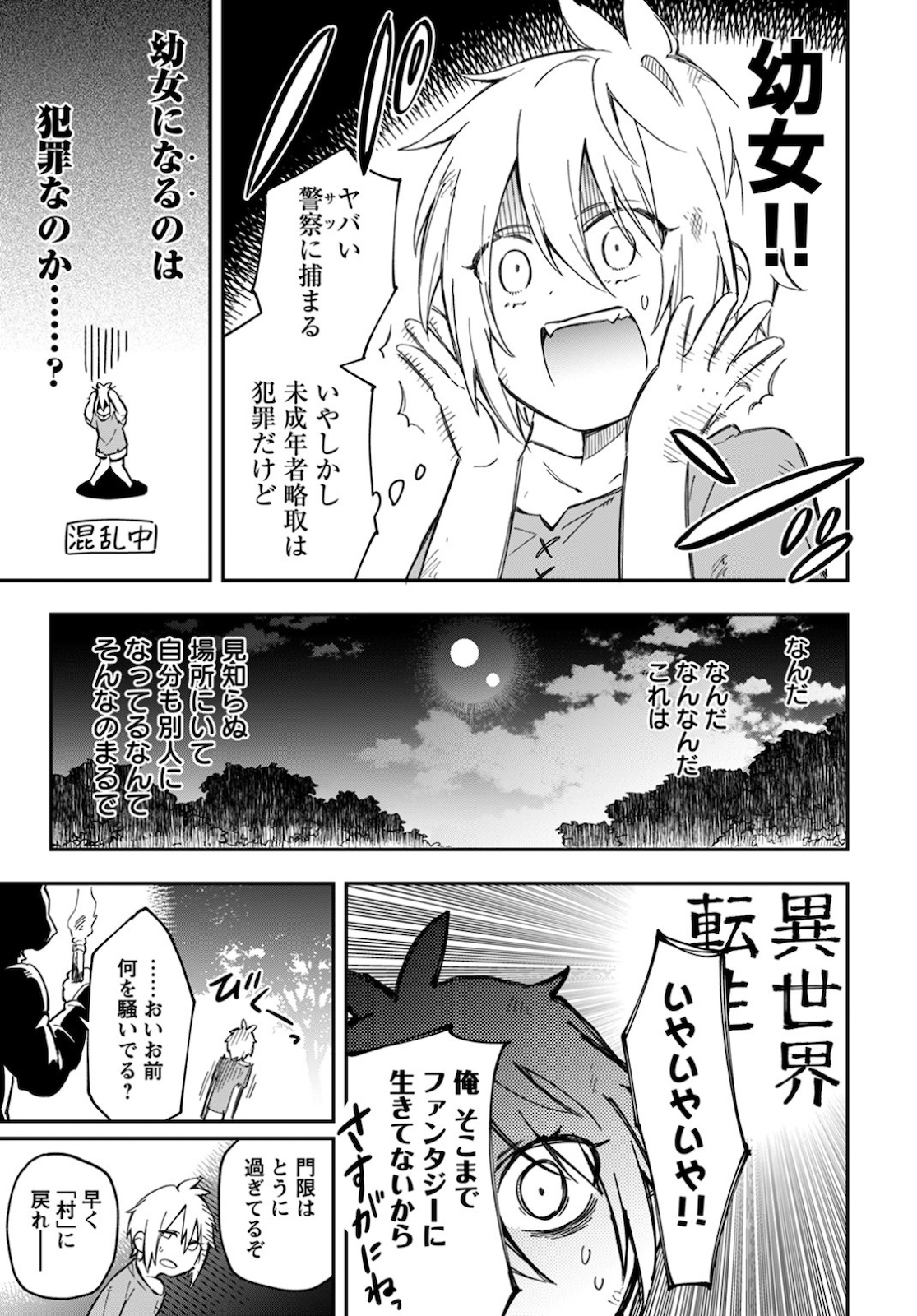 創造主なのでもっと優しくしてください - 第1話 - Page 25