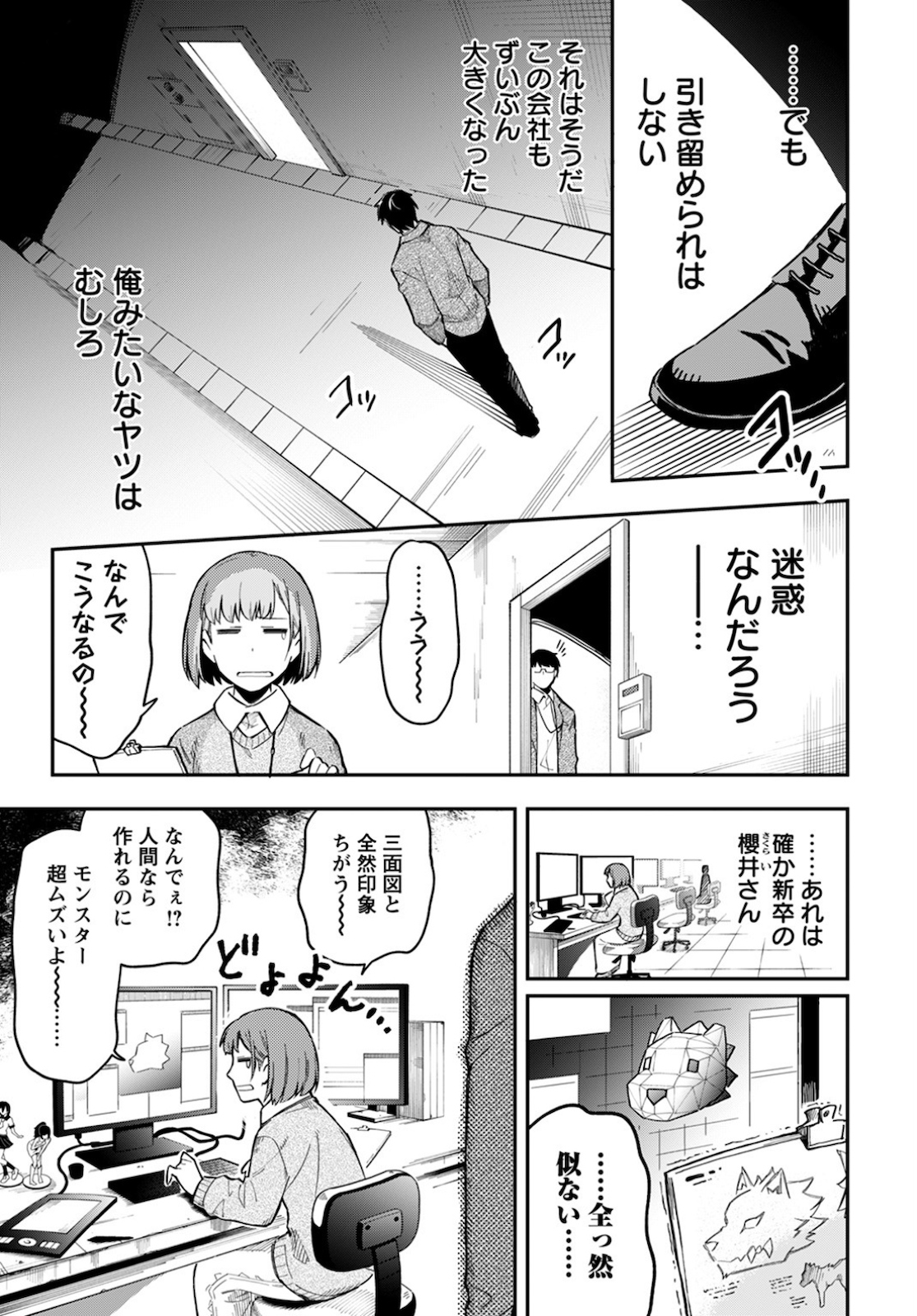 創造主なのでもっと優しくしてください - 第1話 - Page 5