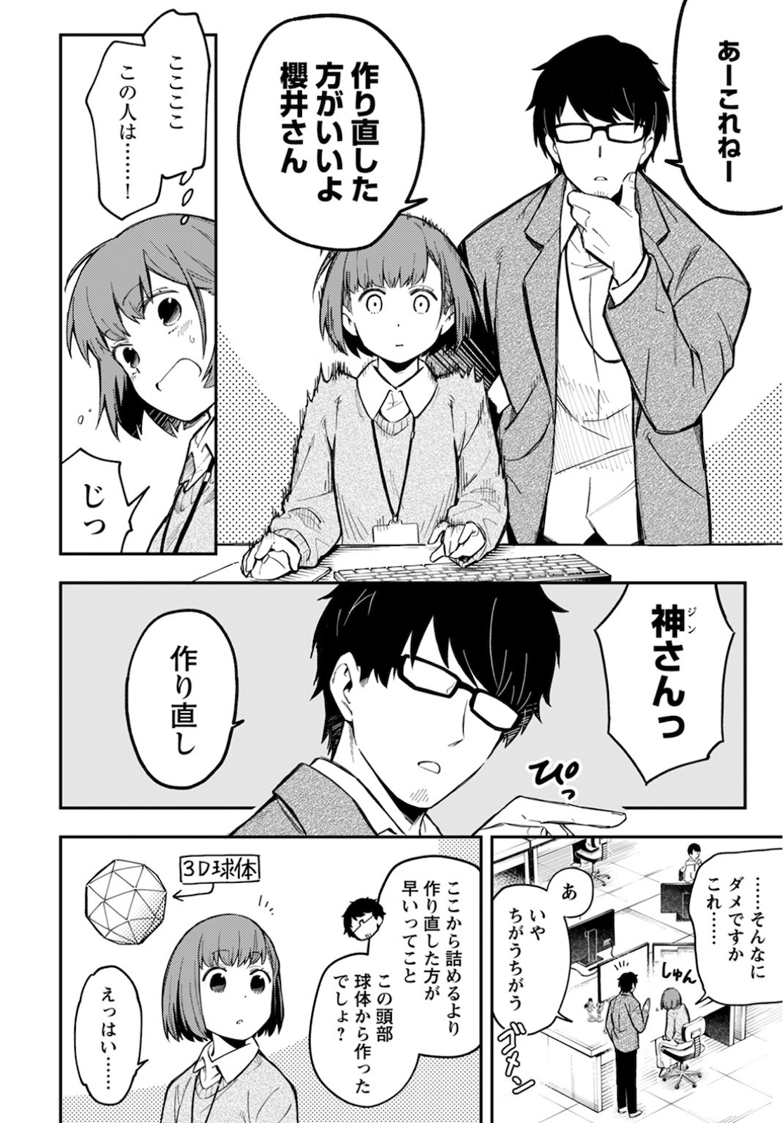 創造主なのでもっと優しくしてください - 第1話 - Page 6