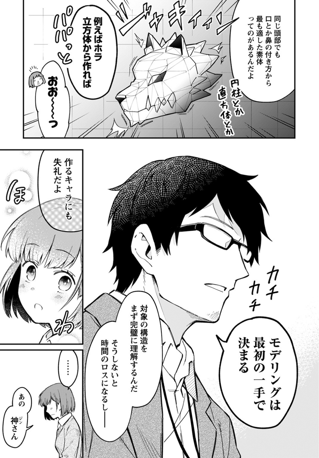 創造主なのでもっと優しくしてください - 第1話 - Page 7