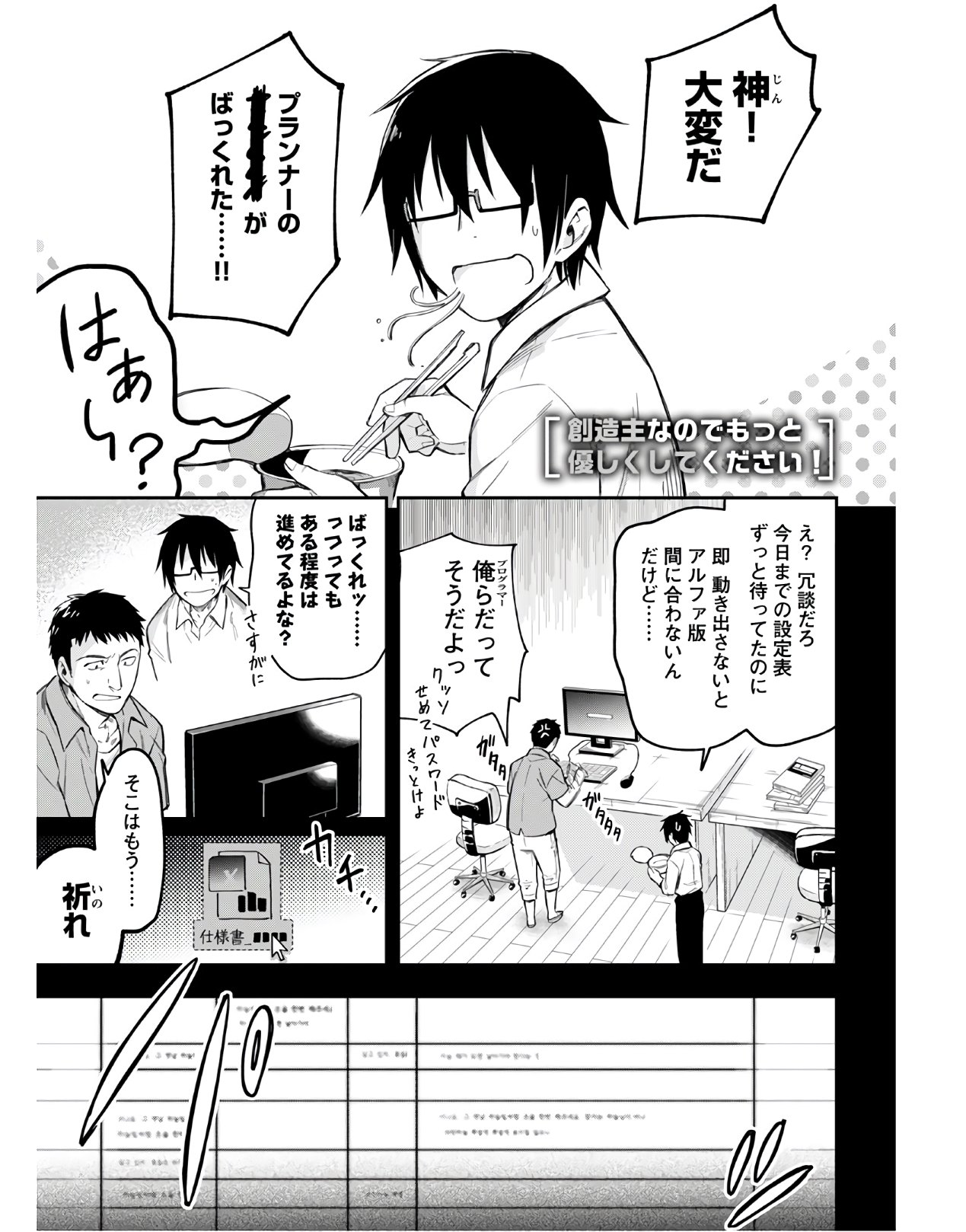 創造主なのでもっと優しくしてください - 第4話 - Page 1