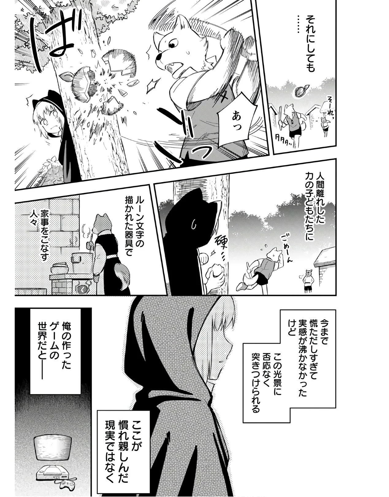 創造主なのでもっと優しくしてください - 第4話 - Page 11