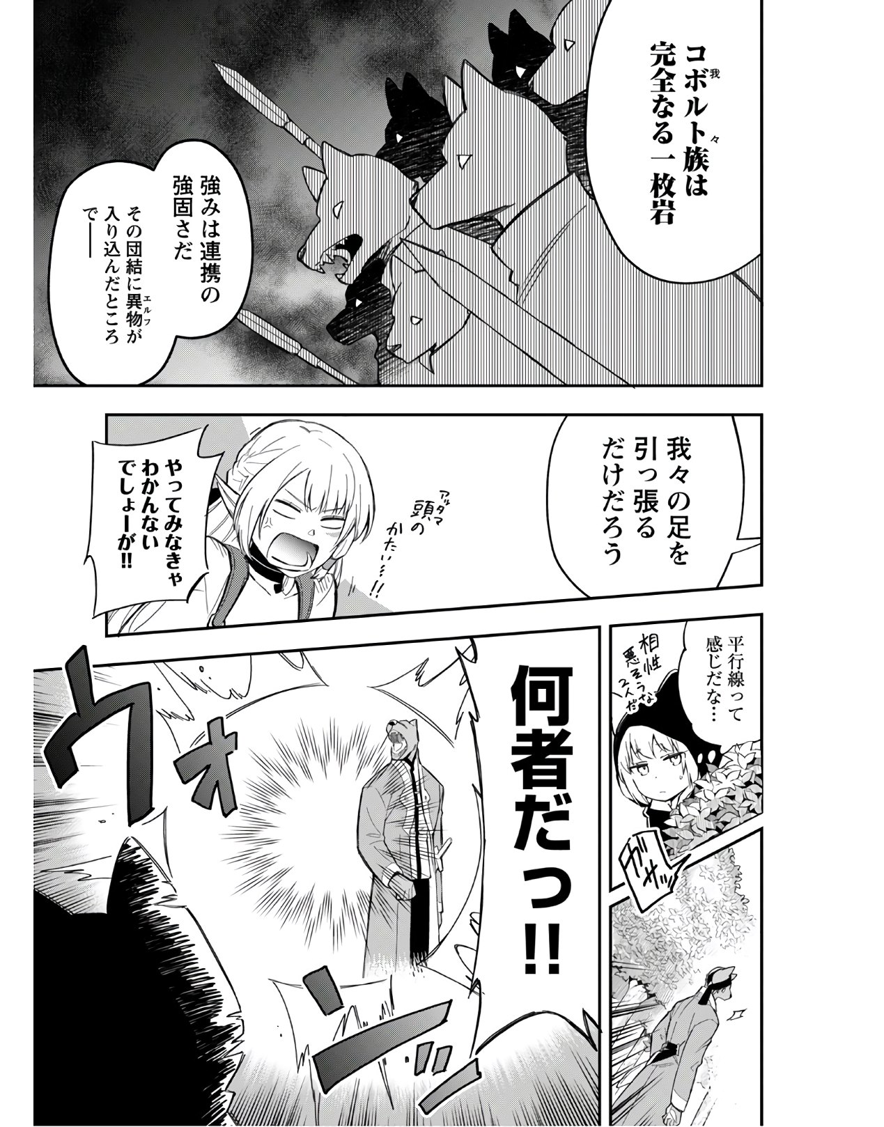 創造主なのでもっと優しくしてください - 第4話 - Page 17