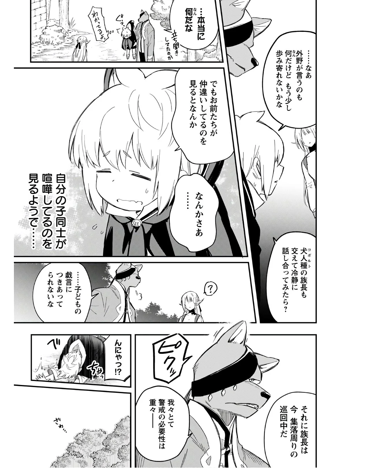 創造主なのでもっと優しくしてください - 第4話 - Page 19