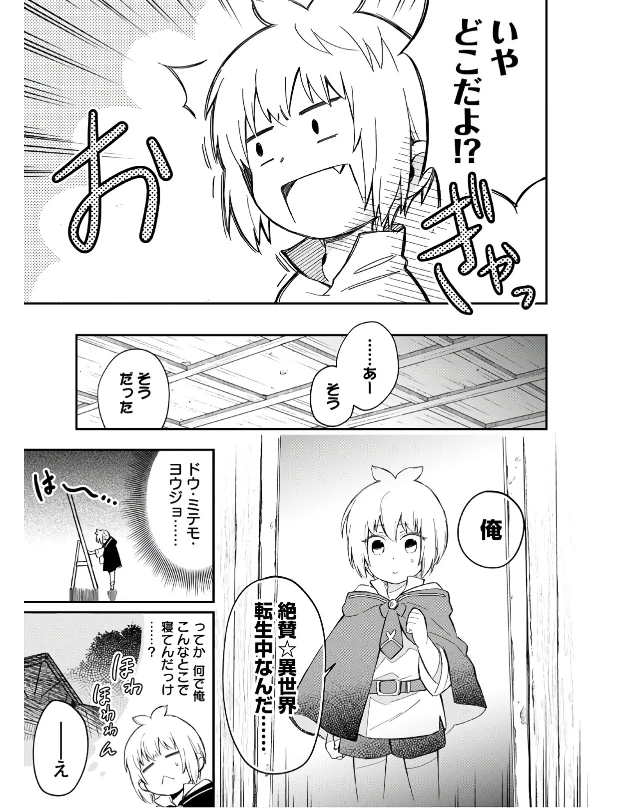 創造主なのでもっと優しくしてください - 第4話 - Page 3