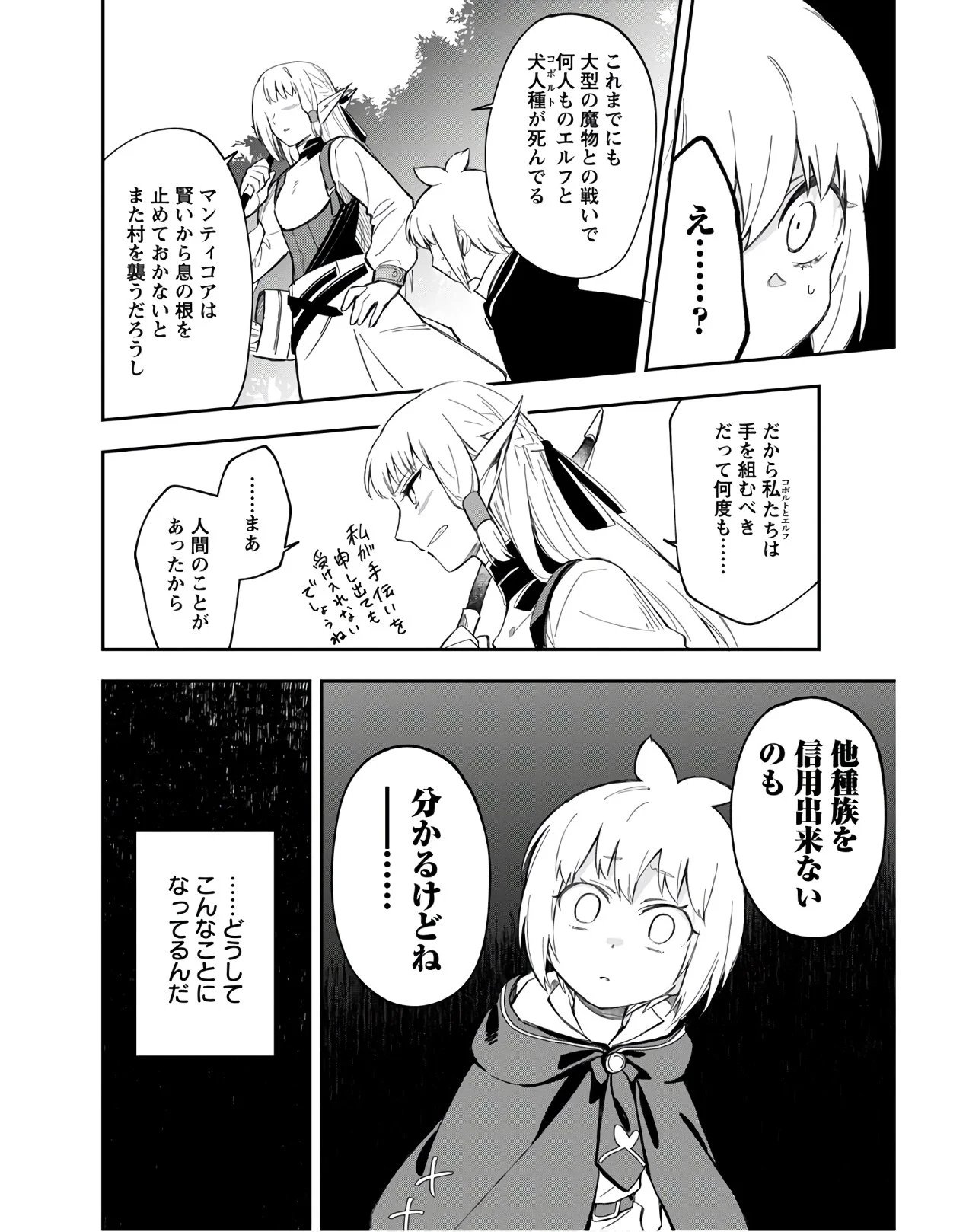 創造主なのでもっと優しくしてください - 第4話 - Page 26