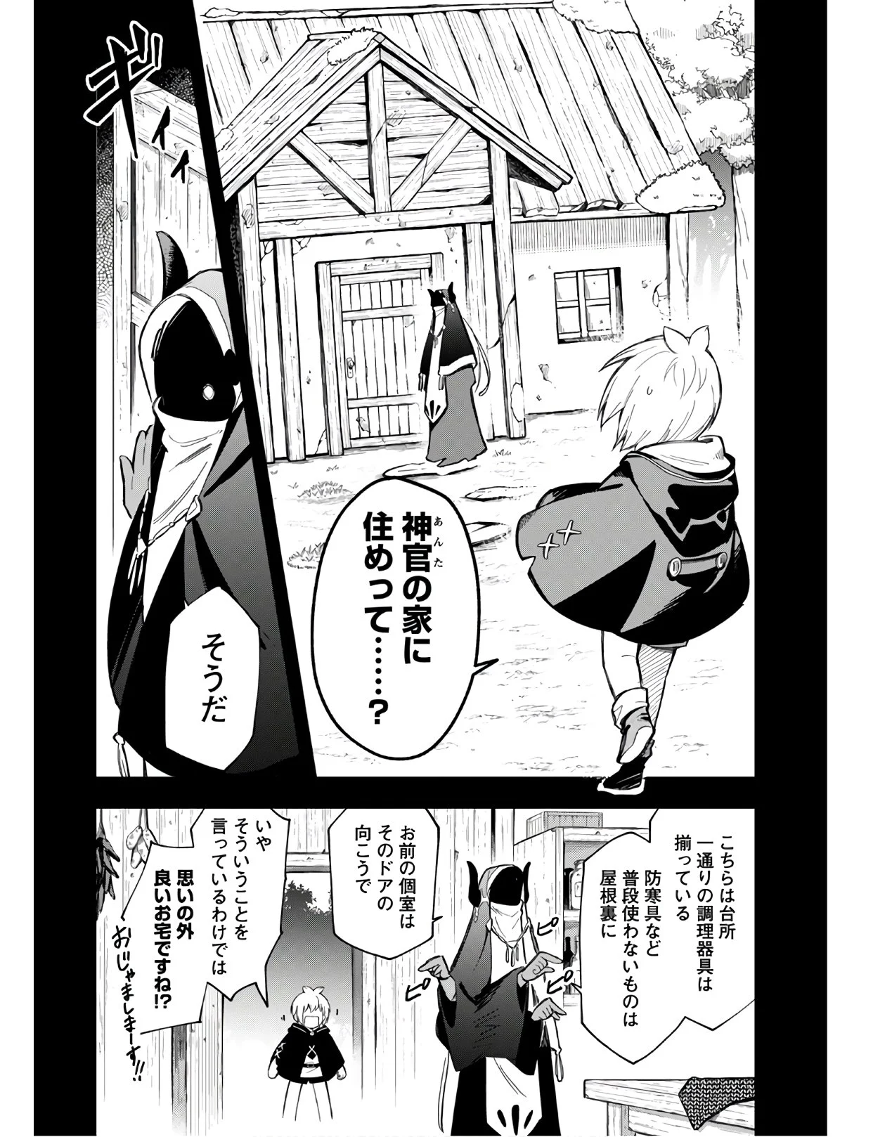 創造主なのでもっと優しくしてください - 第4話 - Page 4