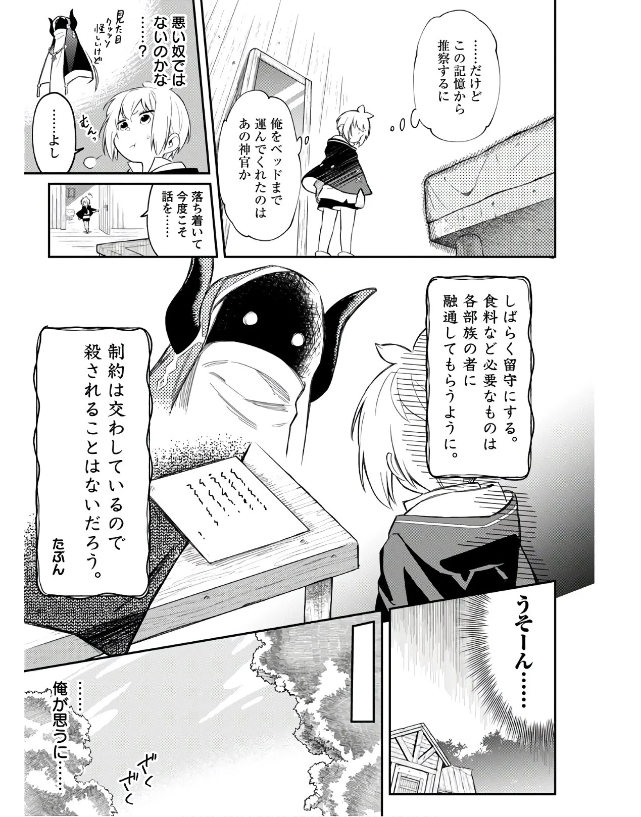 創造主なのでもっと優しくしてください - 第4話 - Page 7