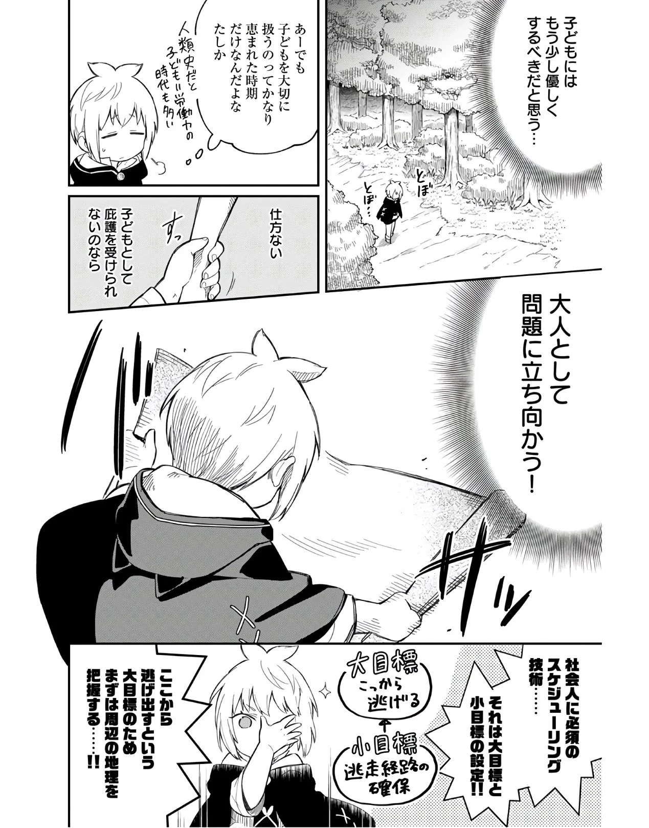 創造主なのでもっと優しくしてください - 第4話 - Page 8