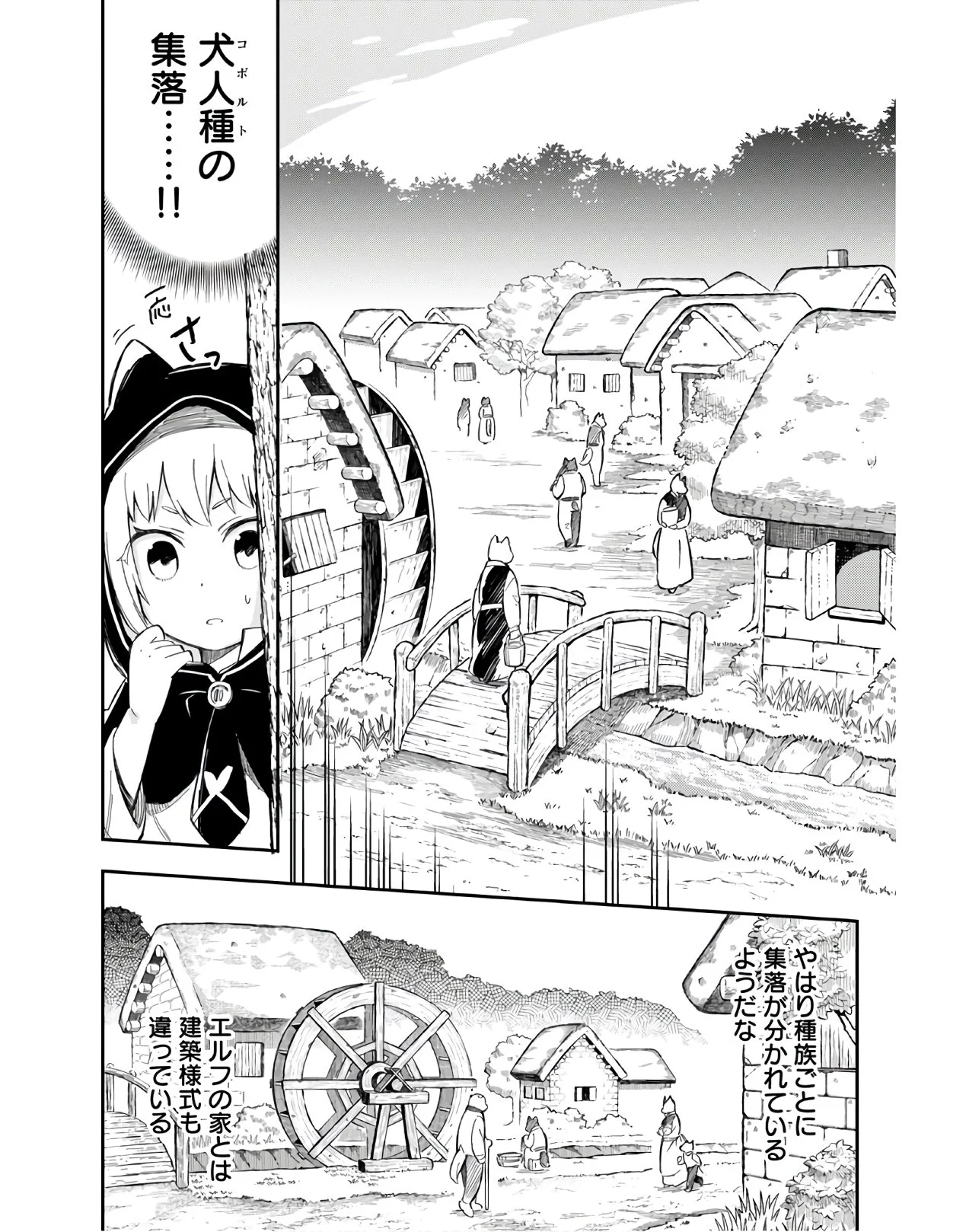 創造主なのでもっと優しくしてください - 第4話 - Page 10