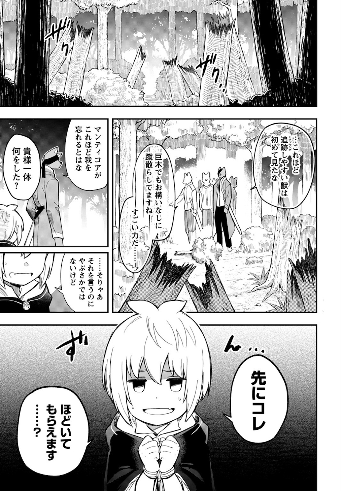 創造主なのでもっと優しくしてください - 第5話 - Page 2