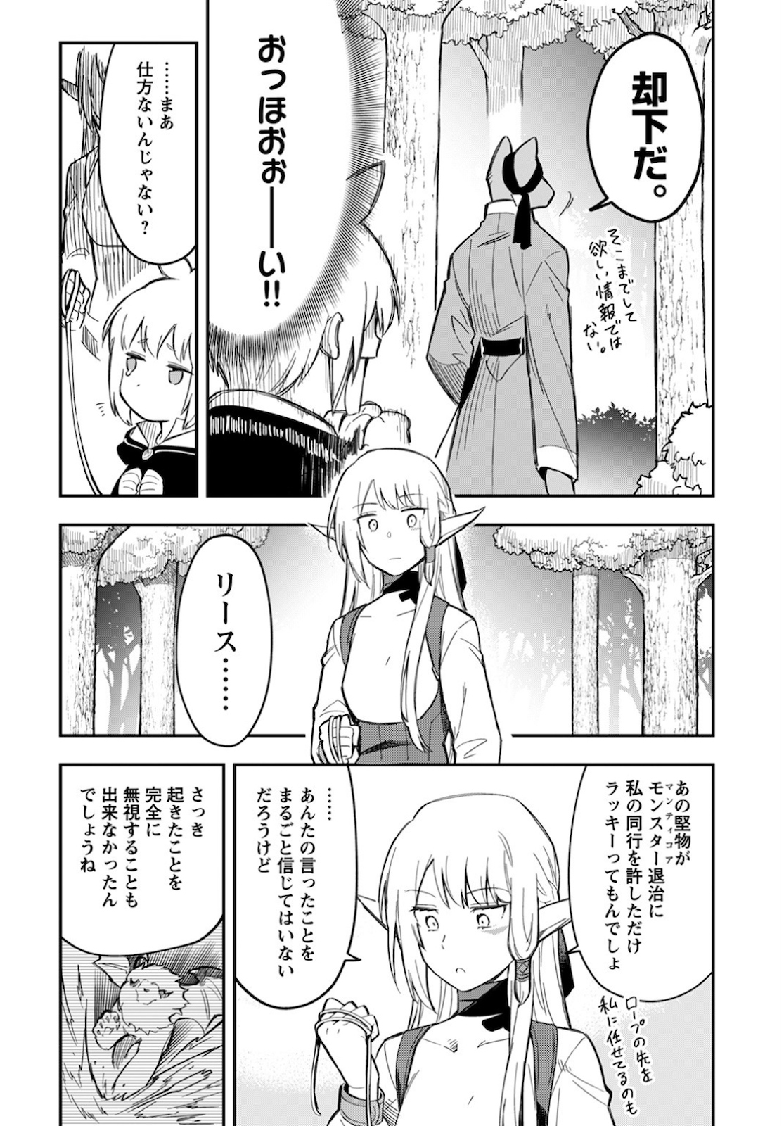 創造主なのでもっと優しくしてください - 第5話 - Page 3