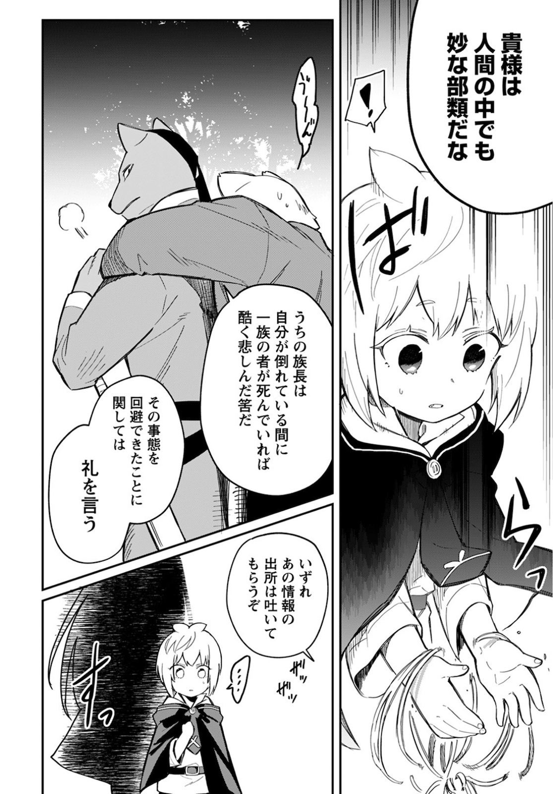 創造主なのでもっと優しくしてください - 第5話 - Page 23