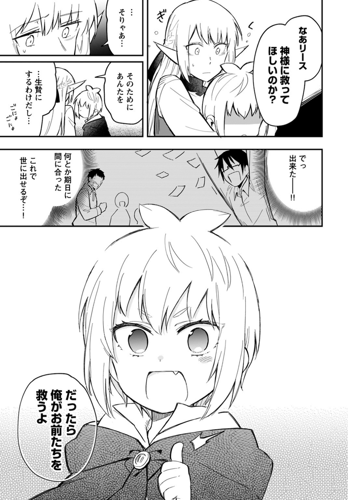 創造主なのでもっと優しくしてください - 第5話 - Page 26