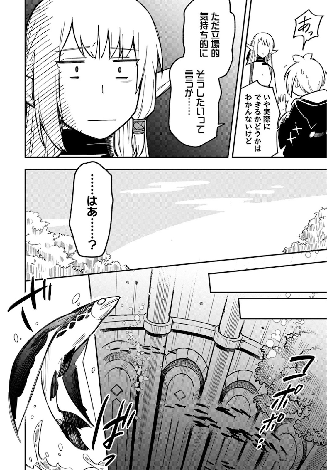 創造主なのでもっと優しくしてください - 第5話 - Page 27