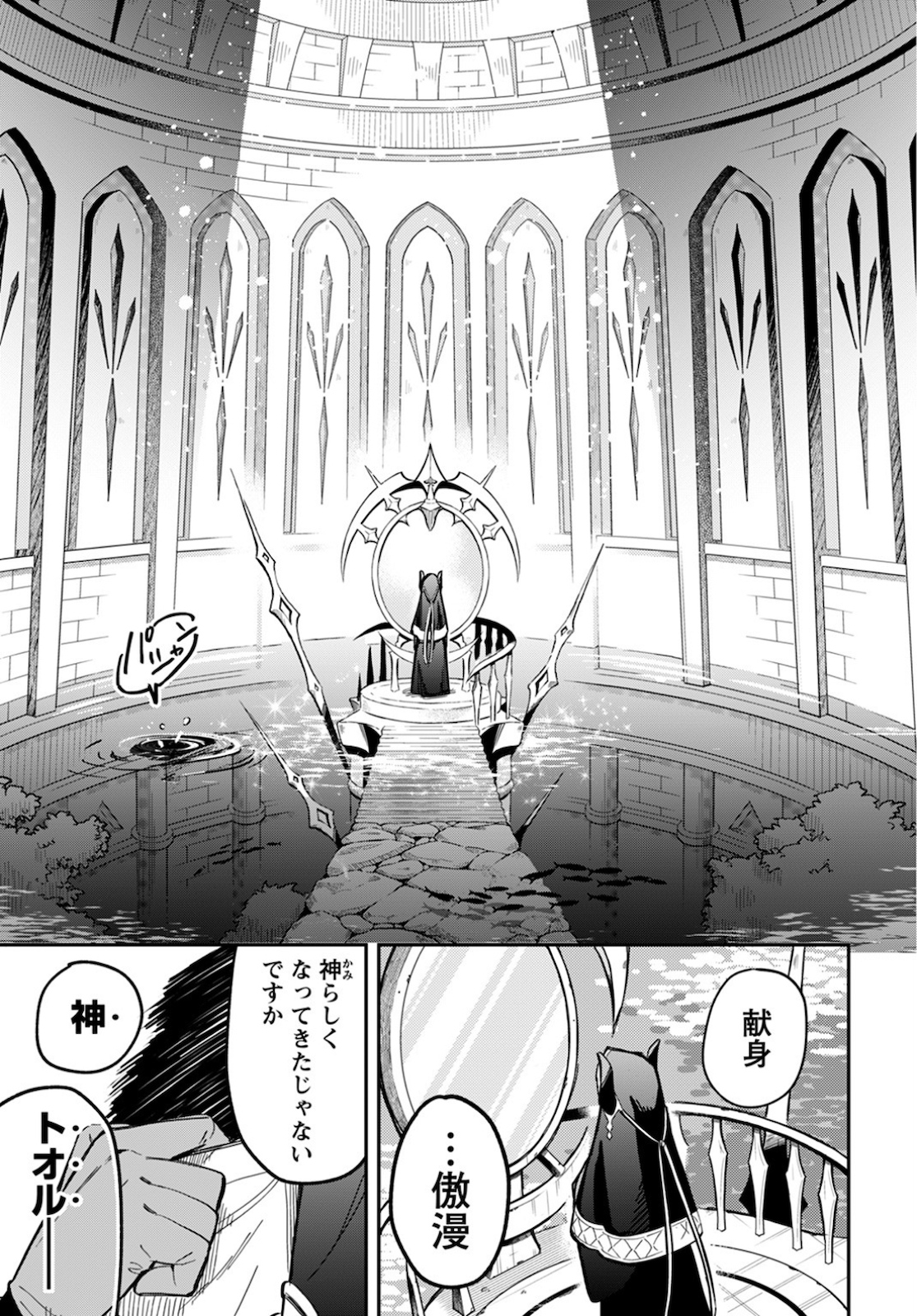 創造主なのでもっと優しくしてください - 第5話 - Page 28