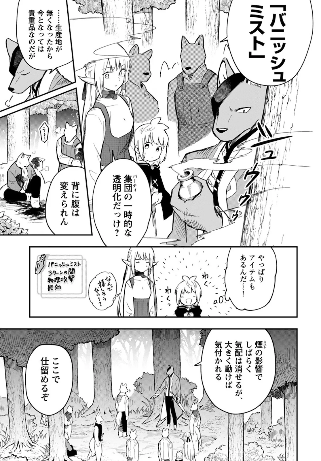 創造主なのでもっと優しくしてください - 第5話 - Page 8