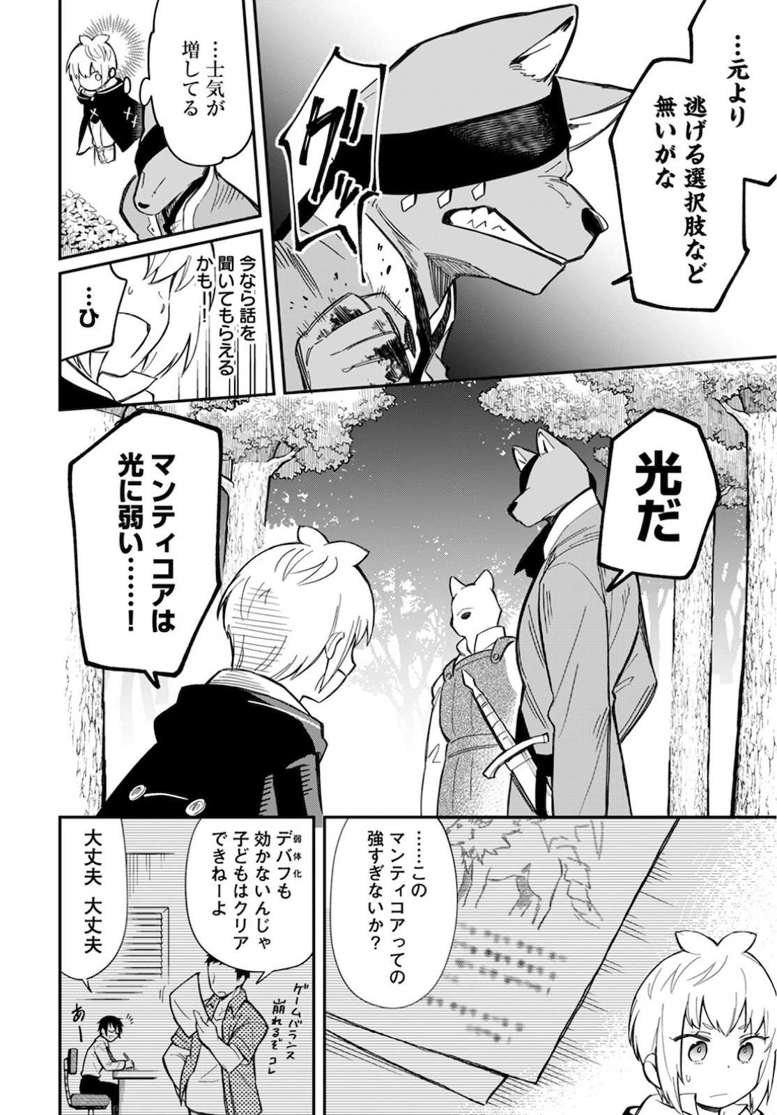 創造主なのでもっと優しくしてください - 第5話 - Page 9