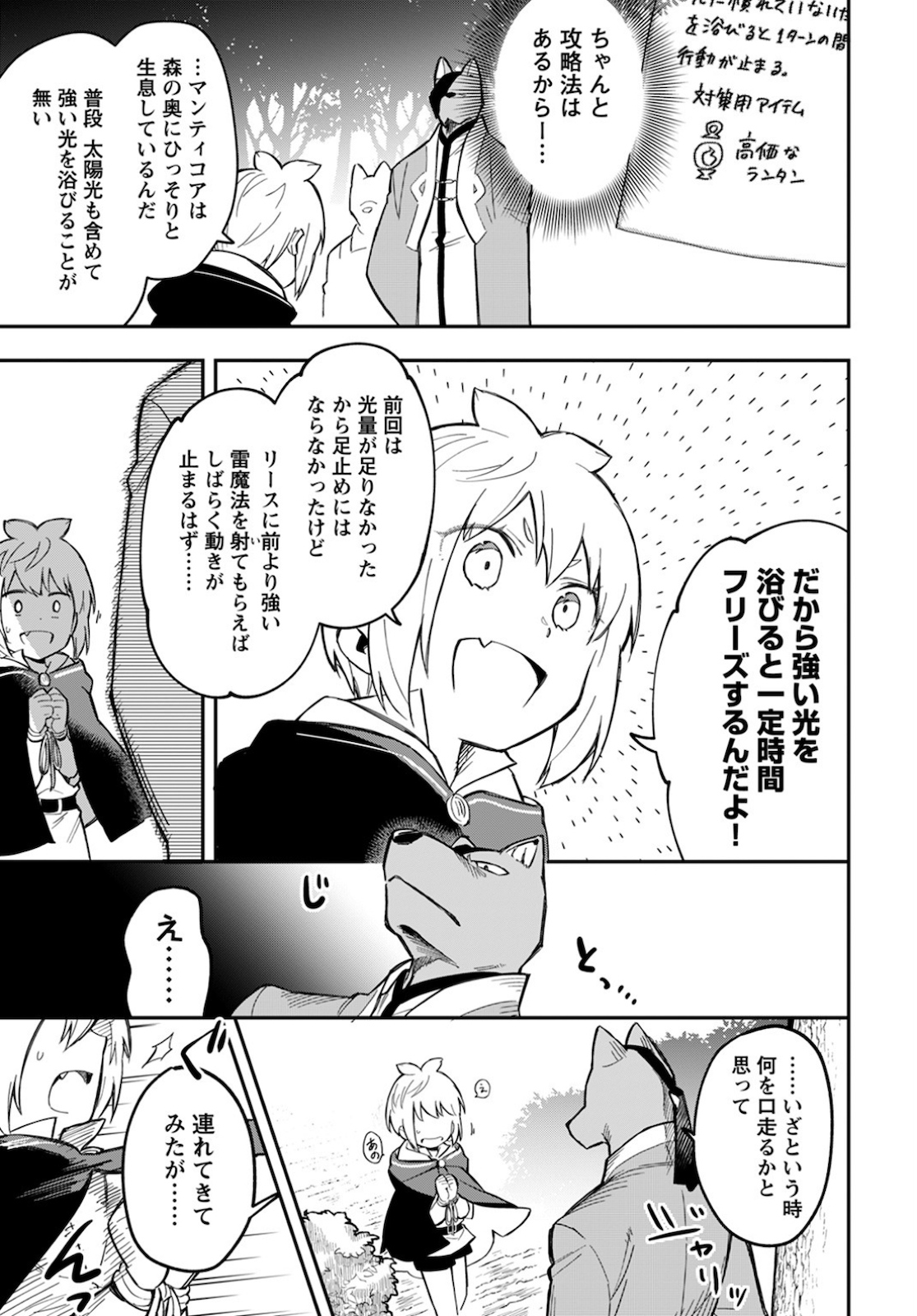 創造主なのでもっと優しくしてください - 第5話 - Page 10