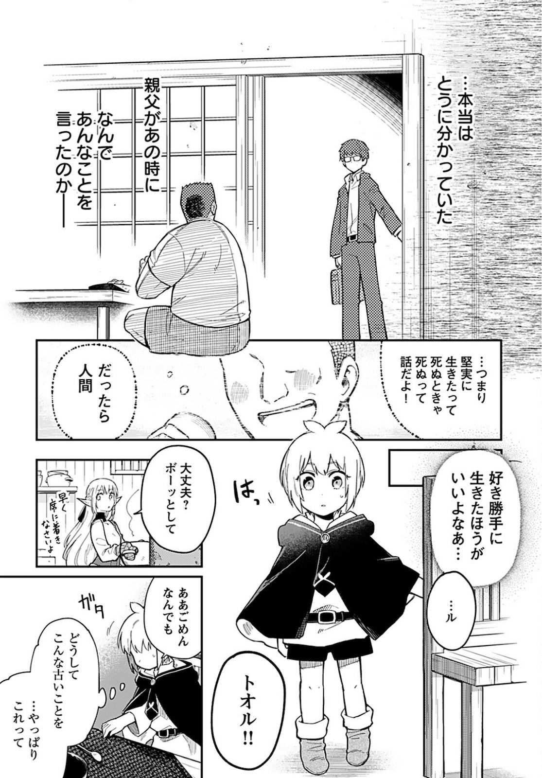 創造主なのでもっと優しくしてください - 第6話 - Page 2