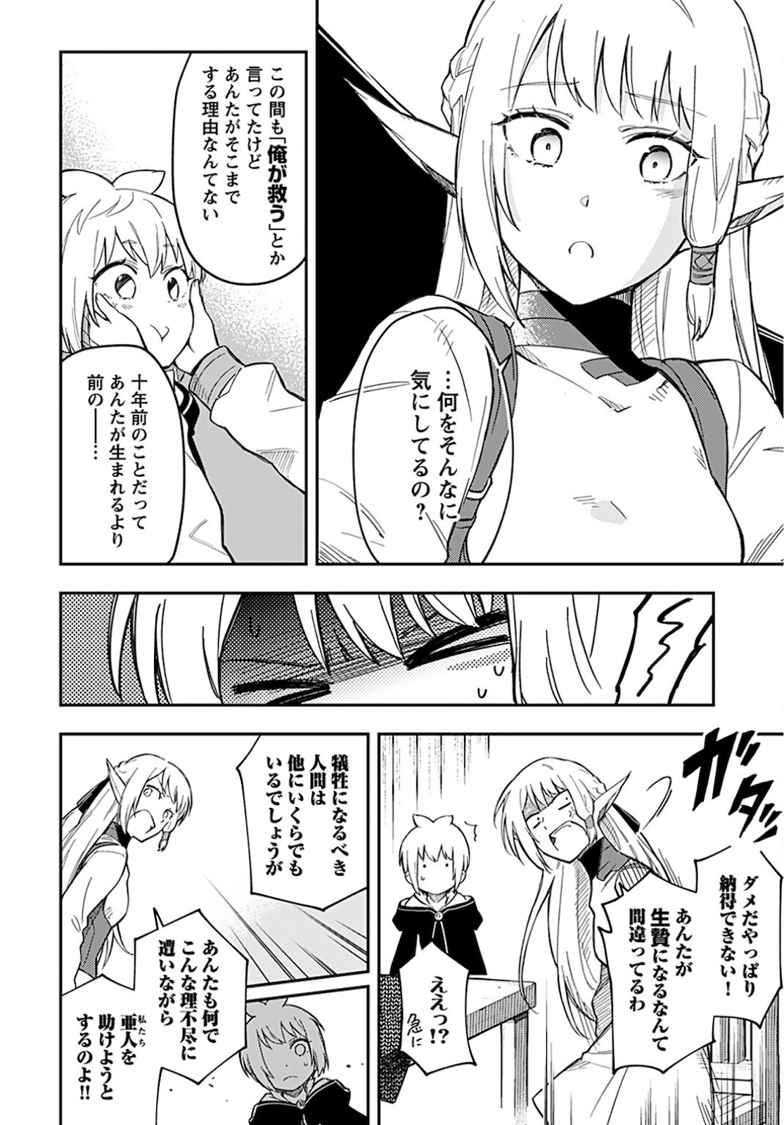 創造主なのでもっと優しくしてください - 第6話 - Page 11