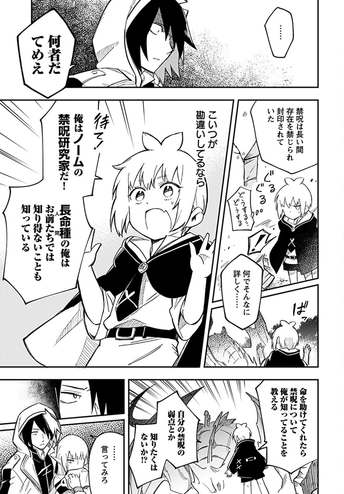 創造主なのでもっと優しくしてください - 第6話 - Page 20