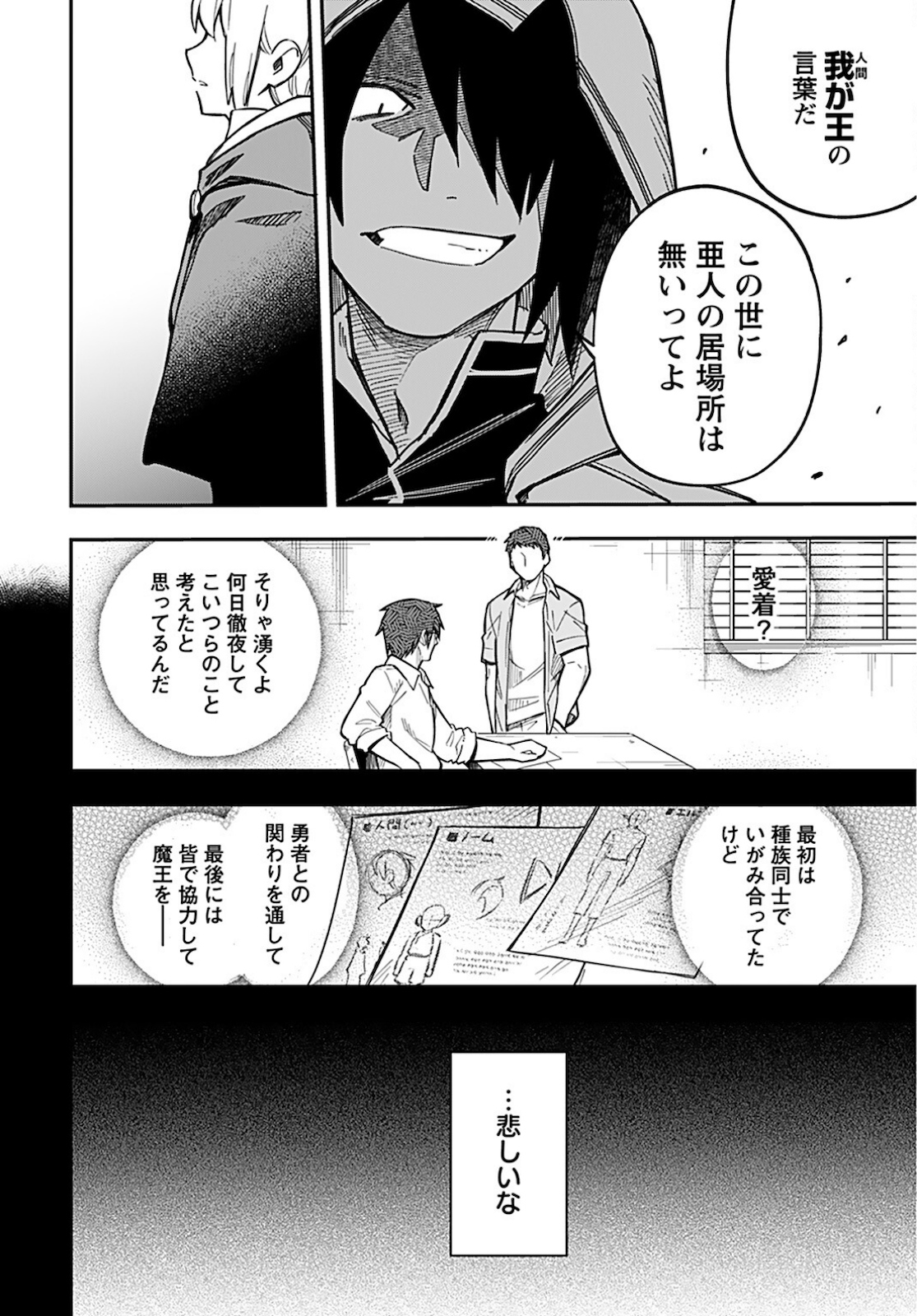 創造主なのでもっと優しくしてください - 第6話 - Page 25