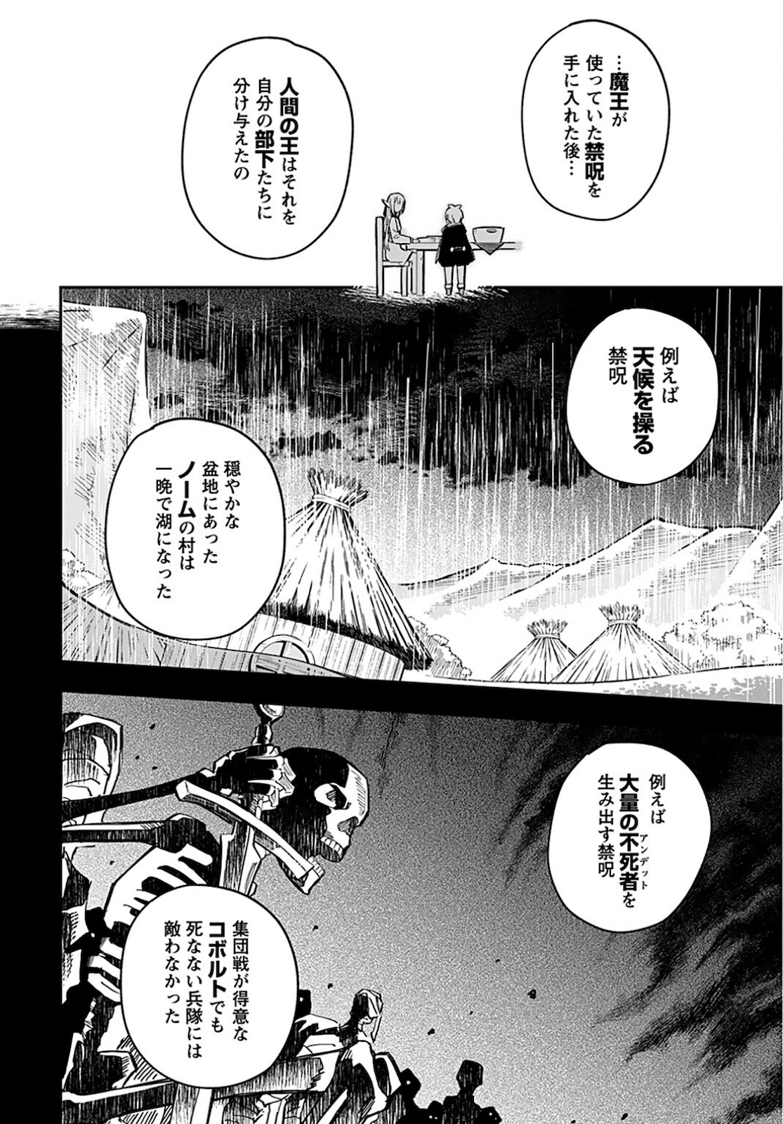 創造主なのでもっと優しくしてください - 第6話 - Page 7