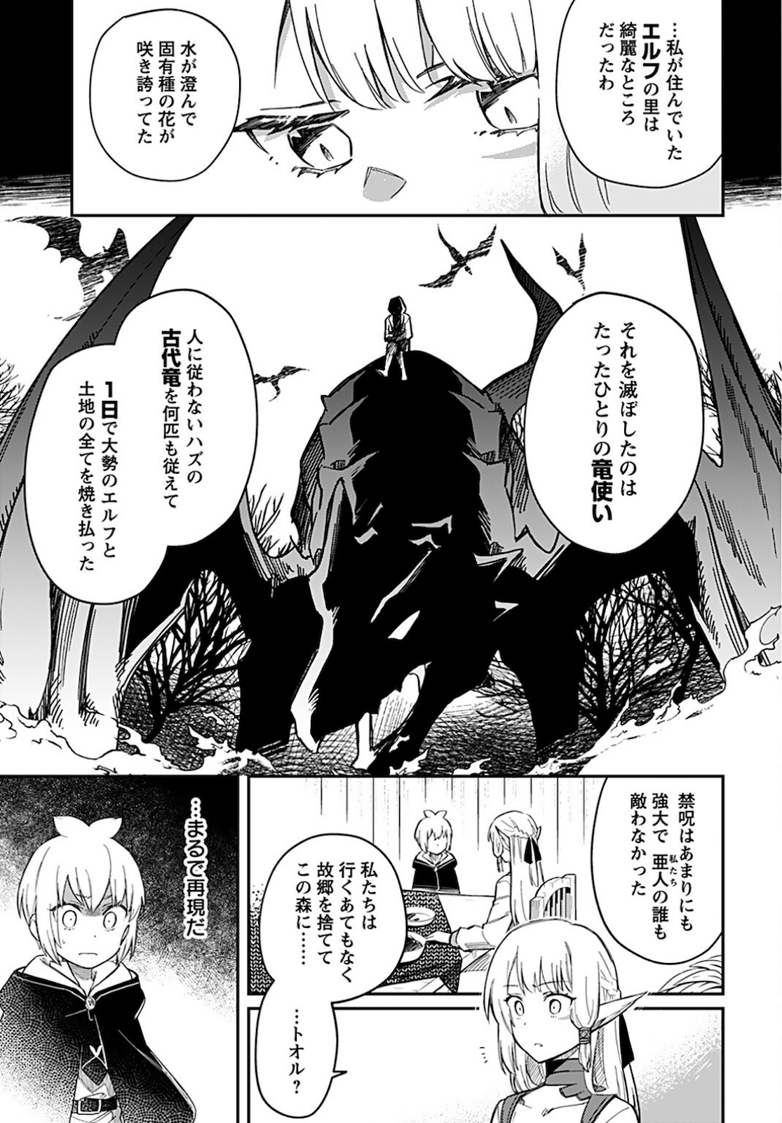 創造主なのでもっと優しくしてください - 第6話 - Page 8