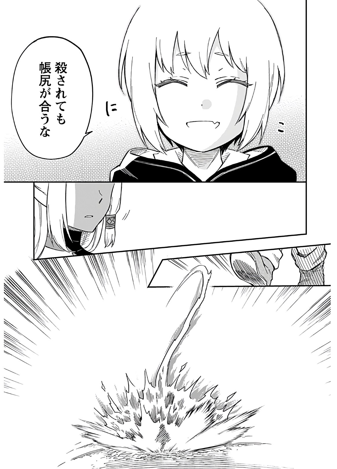 創造主なのでもっと優しくしてください - 第7話 - Page 13