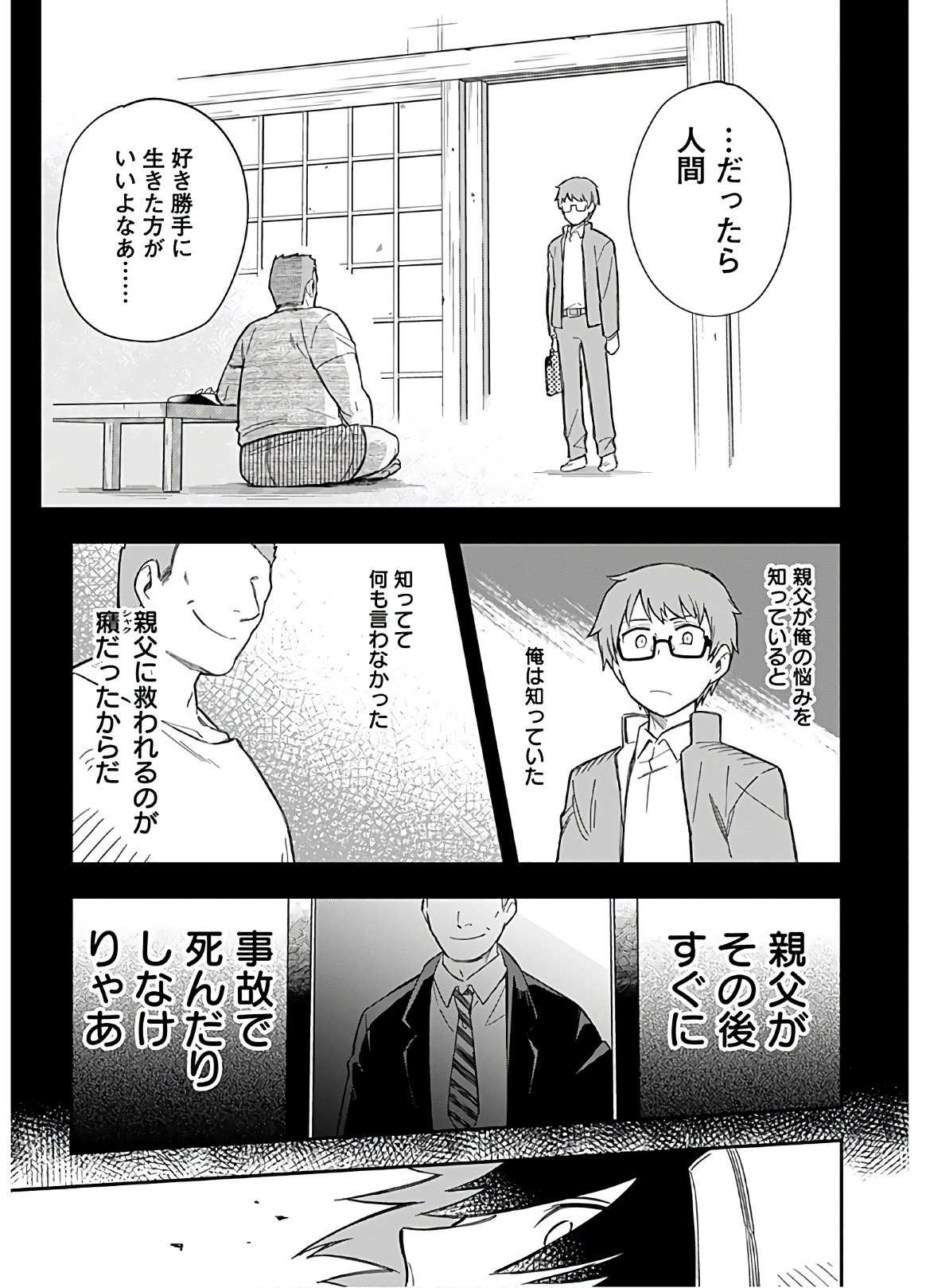 創造主なのでもっと優しくしてください - 第7話 - Page 19