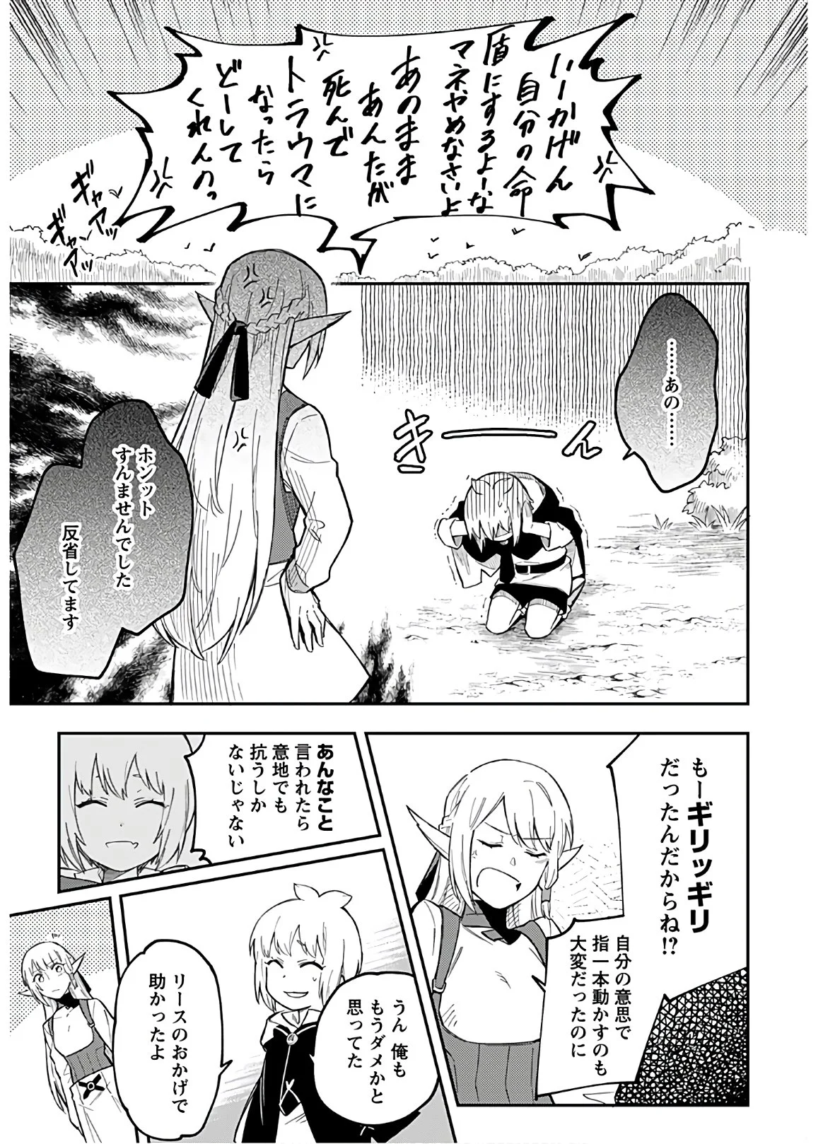 創造主なのでもっと優しくしてください - 第7話 - Page 25