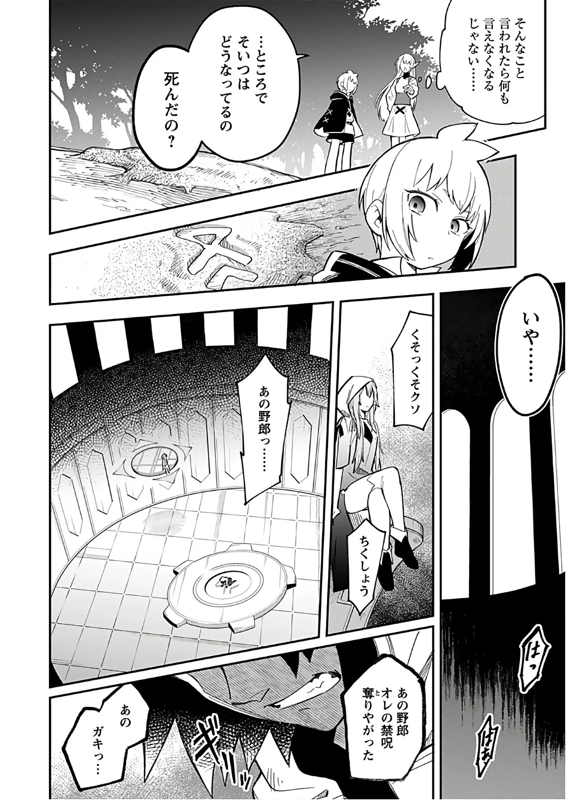 創造主なのでもっと優しくしてください - 第7話 - Page 26