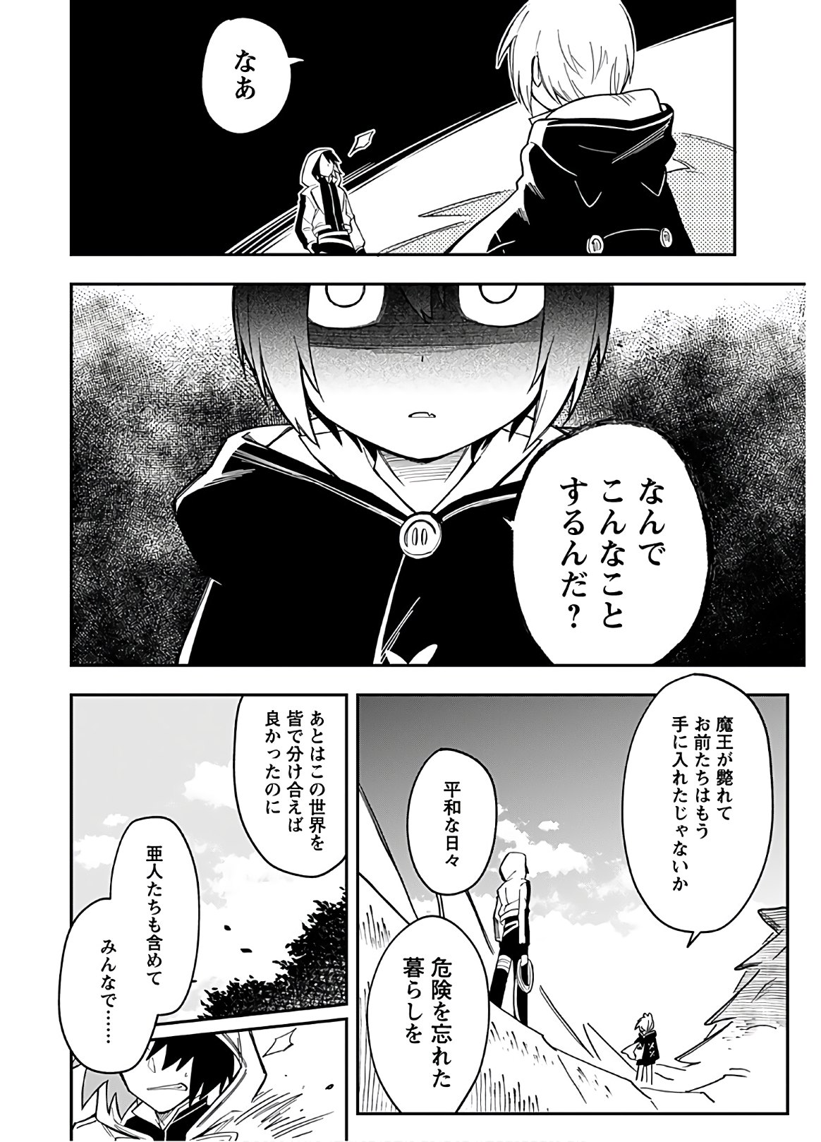 創造主なのでもっと優しくしてください - 第7話 - Page 4