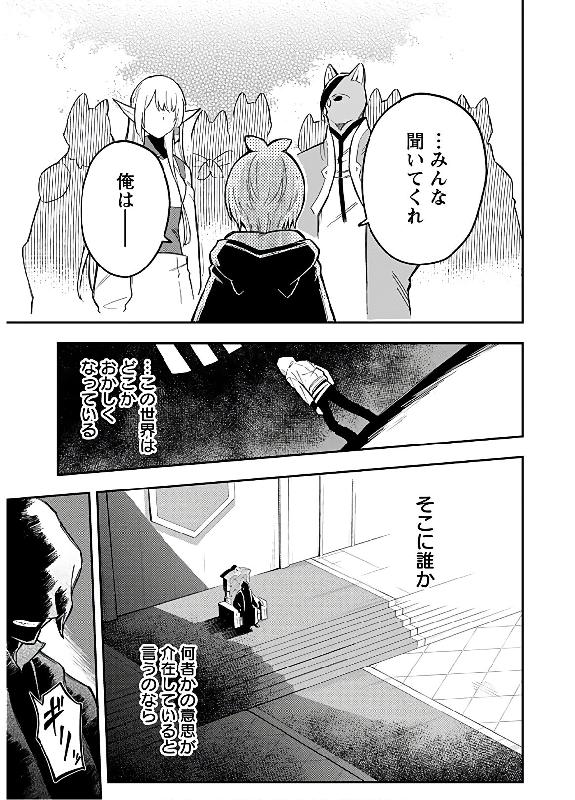 創造主なのでもっと優しくしてください - 第7話 - Page 31