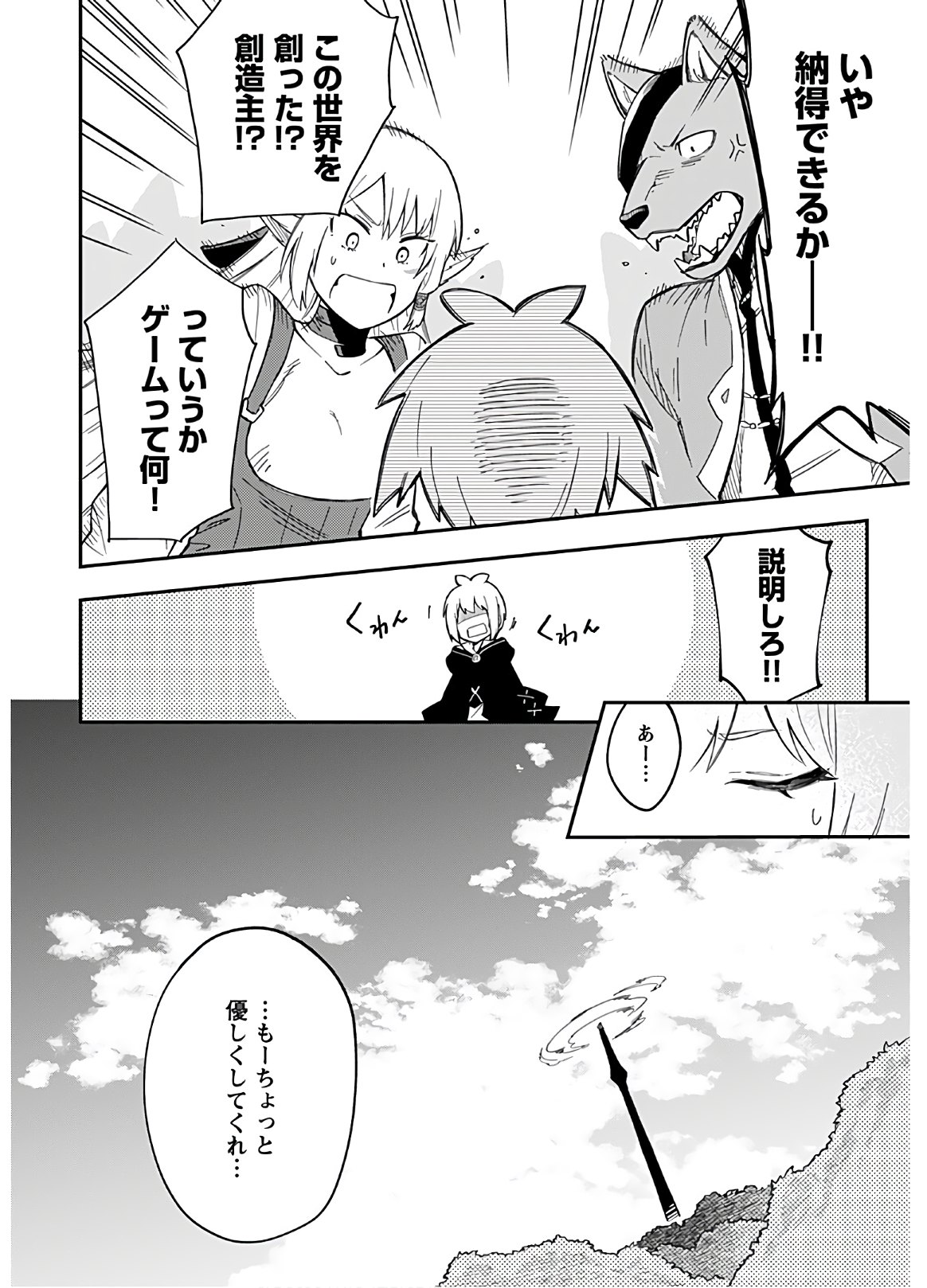 創造主なのでもっと優しくしてください - 第7話 - Page 34