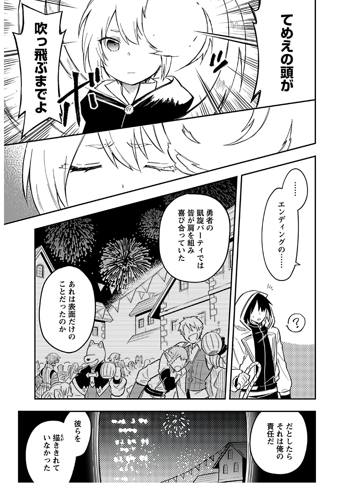 創造主なのでもっと優しくしてください - 第7話 - Page 7