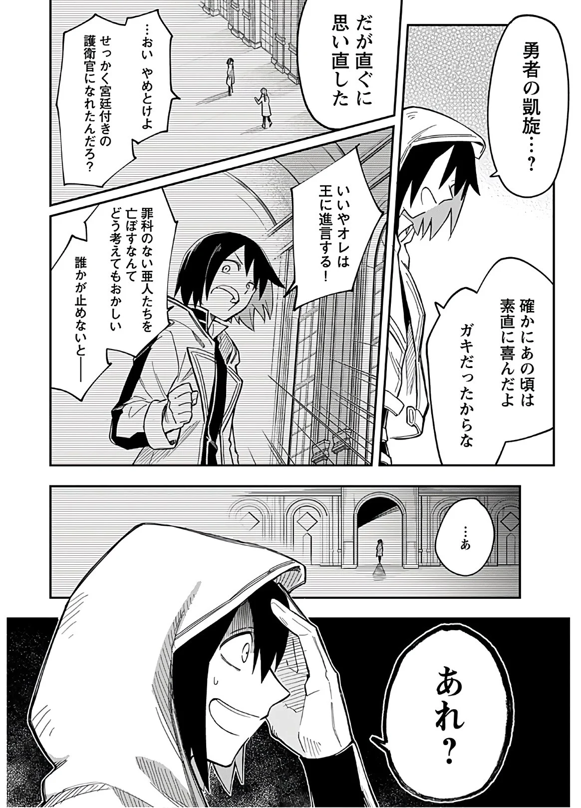 創造主なのでもっと優しくしてください - 第7話 - Page 8